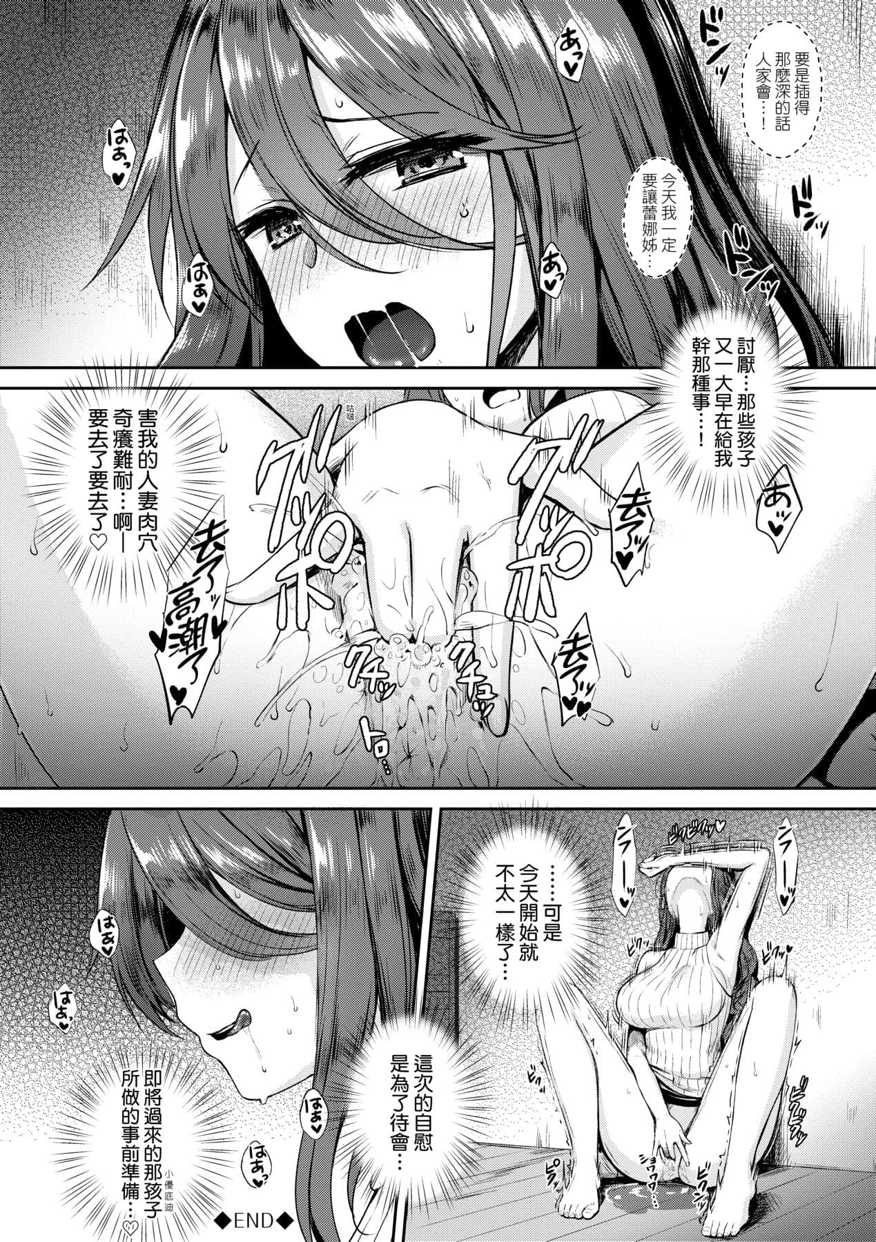 [Derauea] Tonari no Succubus-chan | 鄰居家的傲嬌淫魔美眉 [Chinese] [Decensored] [Digital] page 29