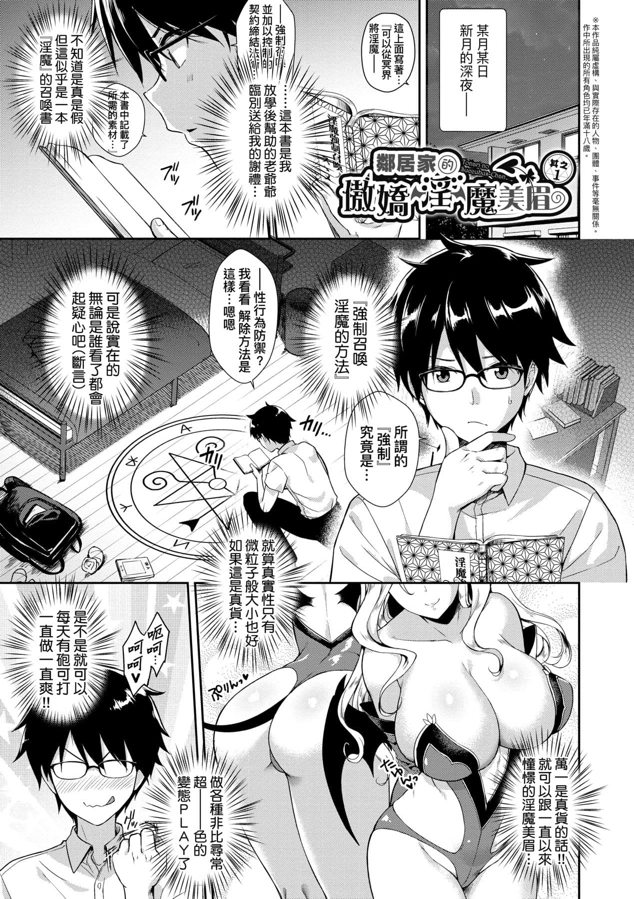 [Derauea] Tonari no Succubus-chan | 鄰居家的傲嬌淫魔美眉 [Chinese] [Decensored] [Digital] page 30