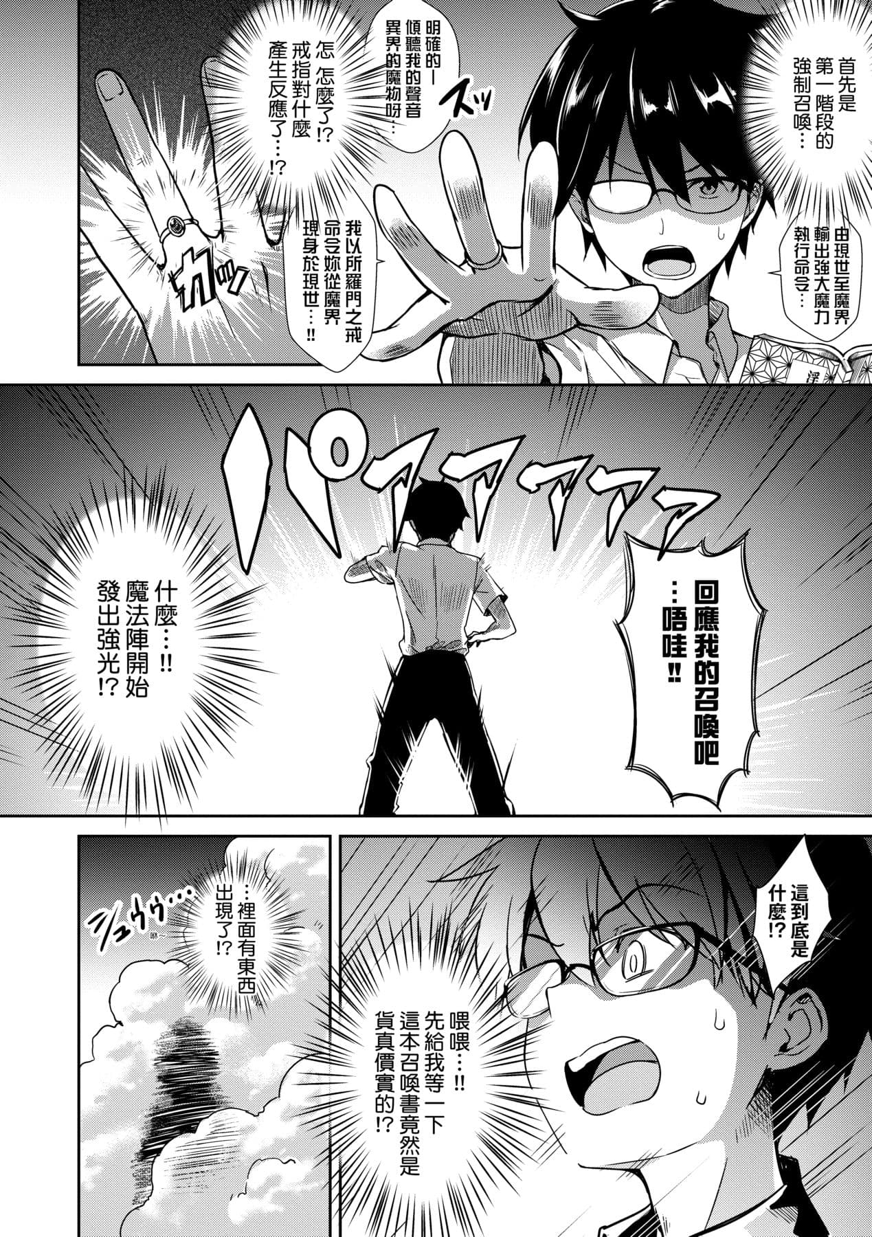 [Derauea] Tonari no Succubus-chan | 鄰居家的傲嬌淫魔美眉 [Chinese] [Decensored] [Digital] page 31