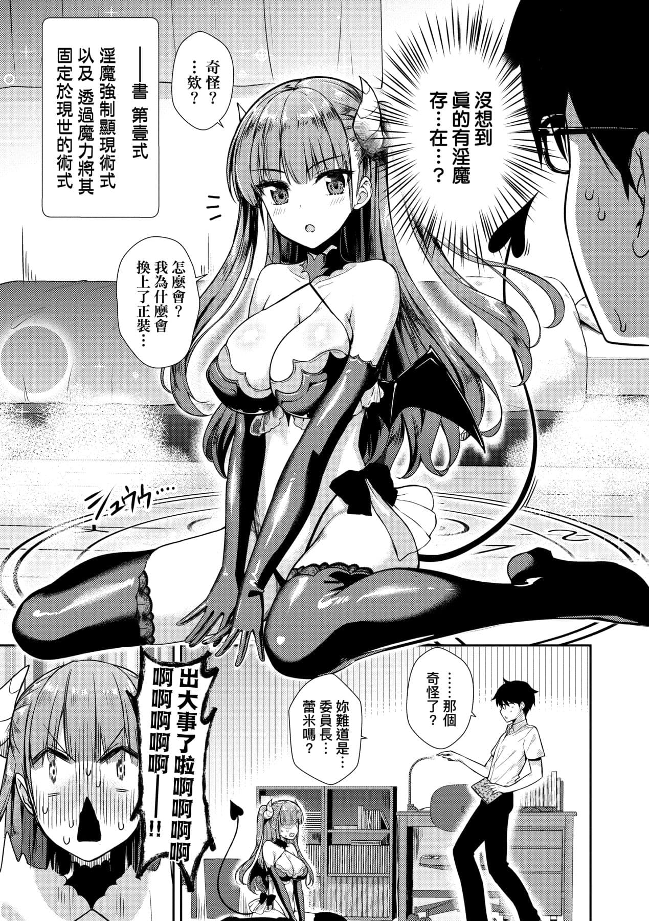 [Derauea] Tonari no Succubus-chan | 鄰居家的傲嬌淫魔美眉 [Chinese] [Decensored] [Digital] page 32