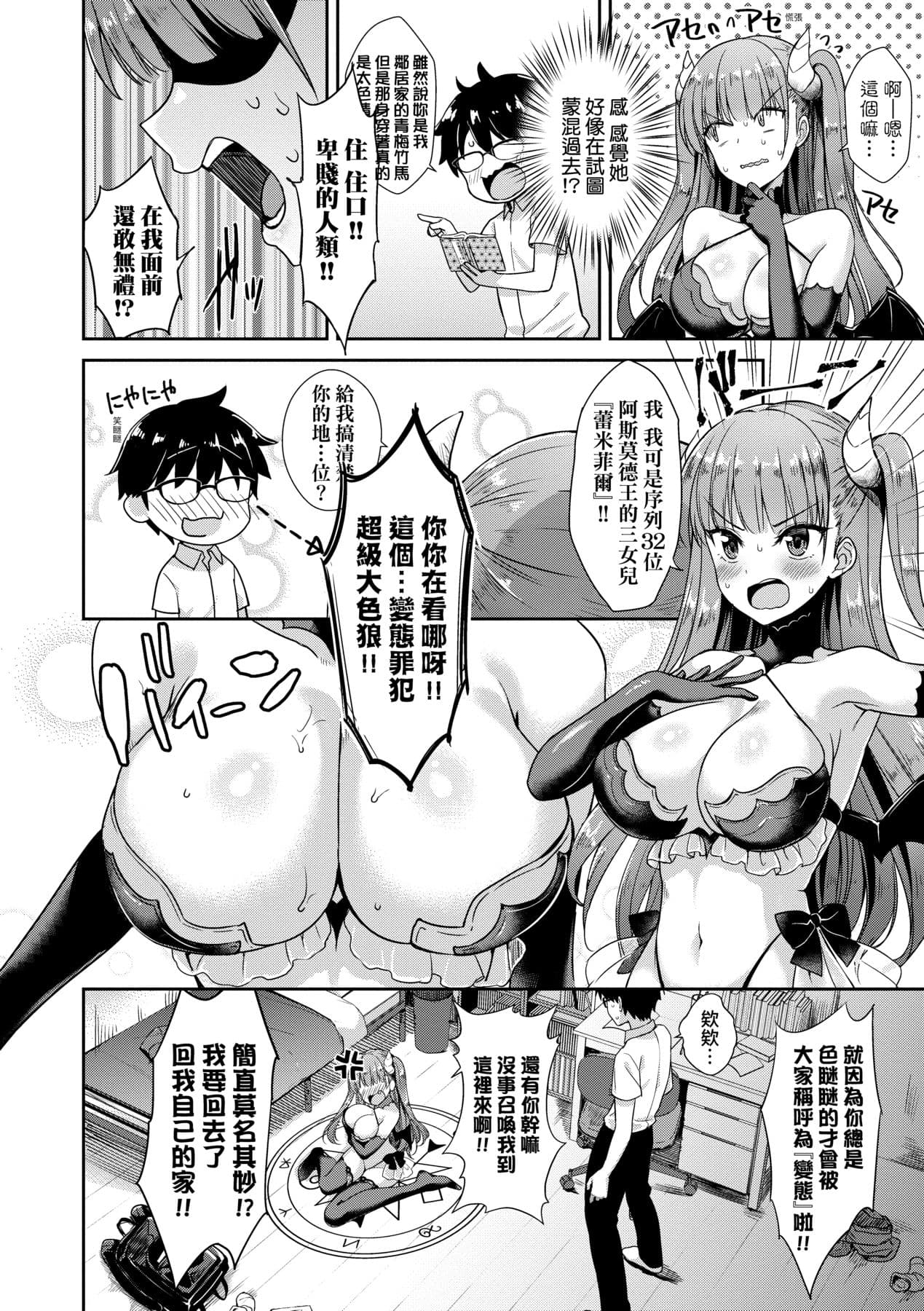 [Derauea] Tonari no Succubus-chan | 鄰居家的傲嬌淫魔美眉 [Chinese] [Decensored] [Digital] page 33