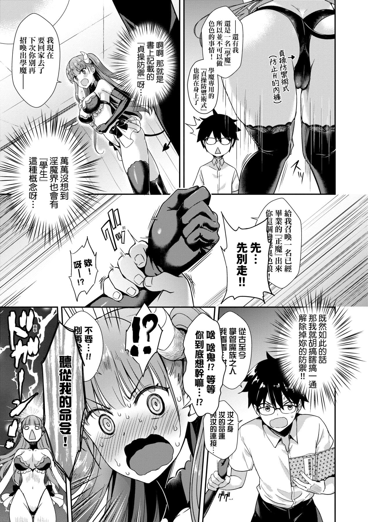 [Derauea] Tonari no Succubus-chan | 鄰居家的傲嬌淫魔美眉 [Chinese] [Decensored] [Digital] page 34