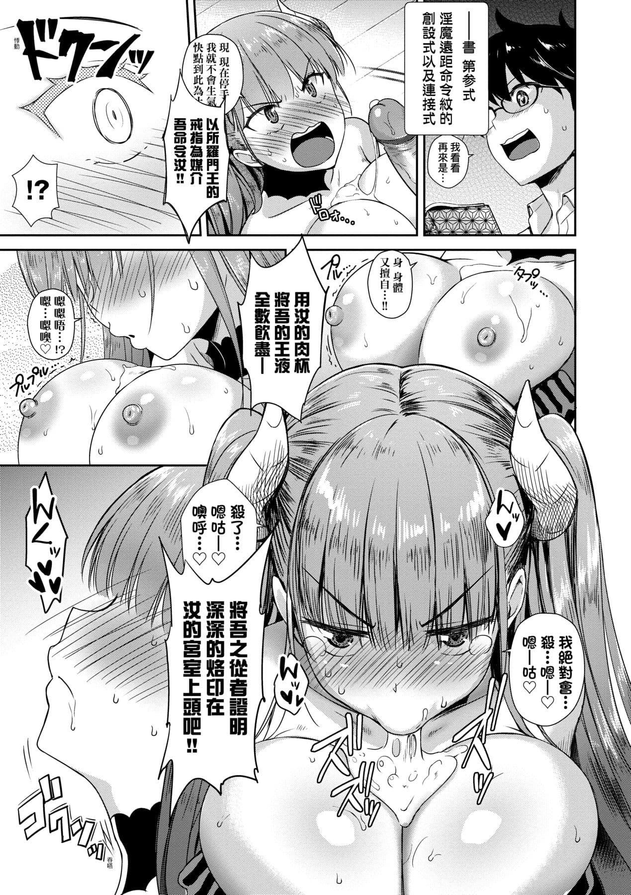 [Derauea] Tonari no Succubus-chan | 鄰居家的傲嬌淫魔美眉 [Chinese] [Decensored] [Digital] page 38