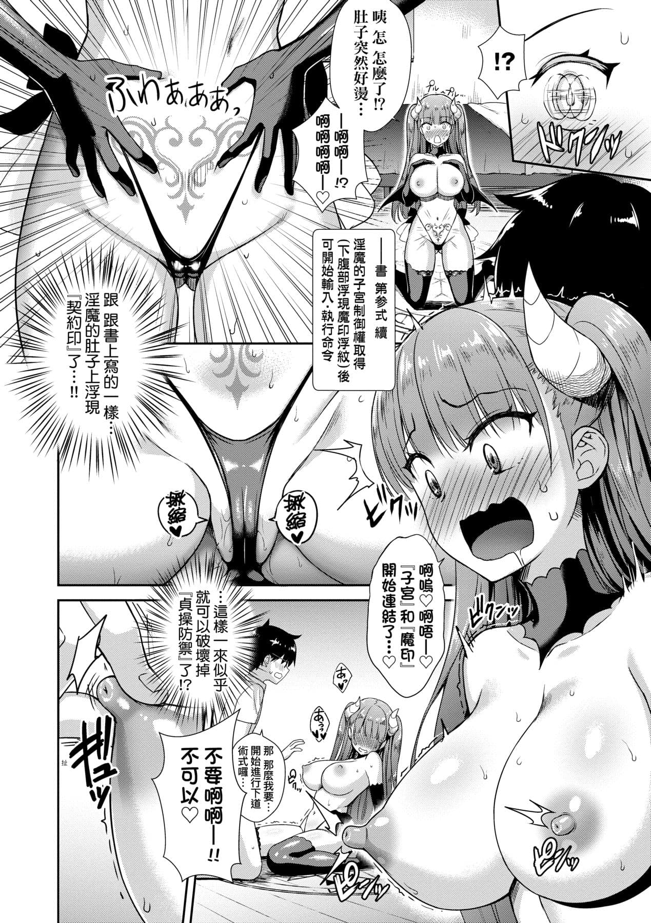 [Derauea] Tonari no Succubus-chan | 鄰居家的傲嬌淫魔美眉 [Chinese] [Decensored] [Digital] page 39
