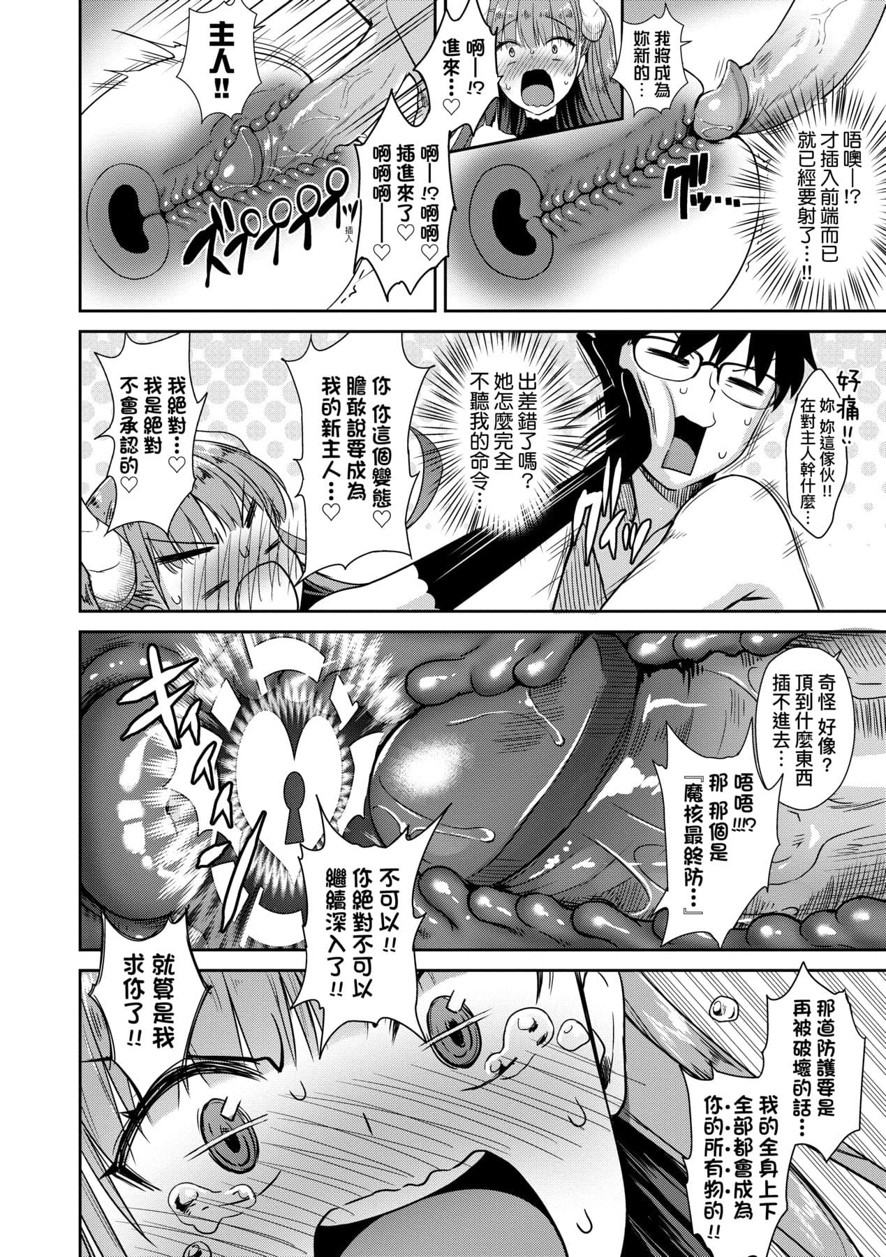 [Derauea] Tonari no Succubus-chan | 鄰居家的傲嬌淫魔美眉 [Chinese] [Decensored] [Digital] page 43