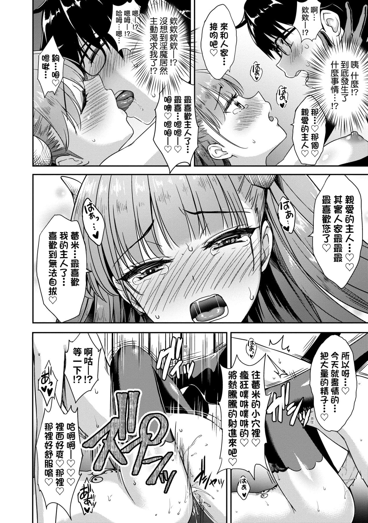 [Derauea] Tonari no Succubus-chan | 鄰居家的傲嬌淫魔美眉 [Chinese] [Decensored] [Digital] page 45