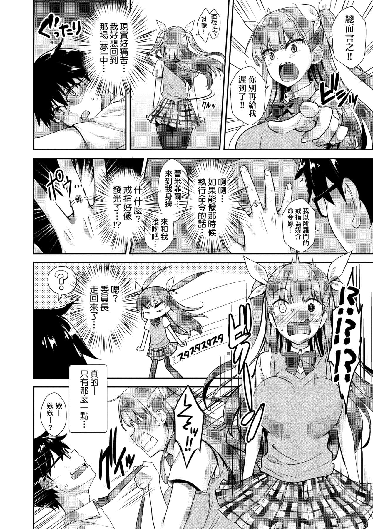 [Derauea] Tonari no Succubus-chan | 鄰居家的傲嬌淫魔美眉 [Chinese] [Decensored] [Digital] page 53