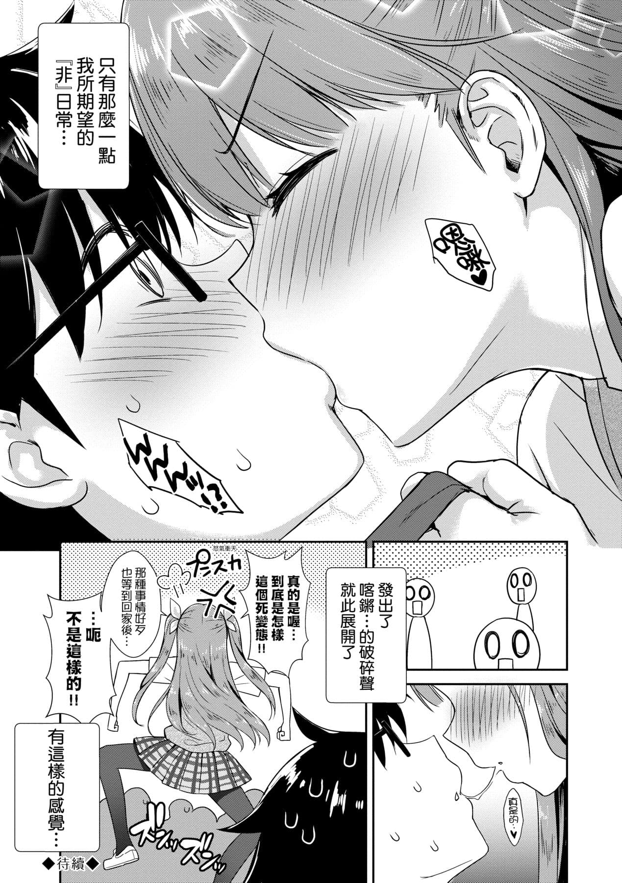 [Derauea] Tonari no Succubus-chan | 鄰居家的傲嬌淫魔美眉 [Chinese] [Decensored] [Digital] page 54