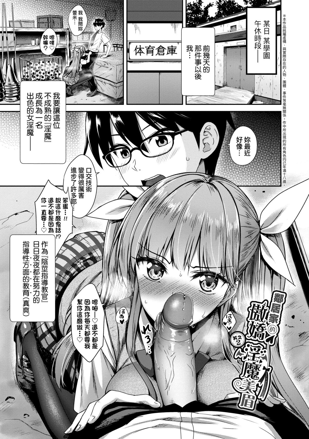 [Derauea] Tonari no Succubus-chan | 鄰居家的傲嬌淫魔美眉 [Chinese] [Decensored] [Digital] page 56