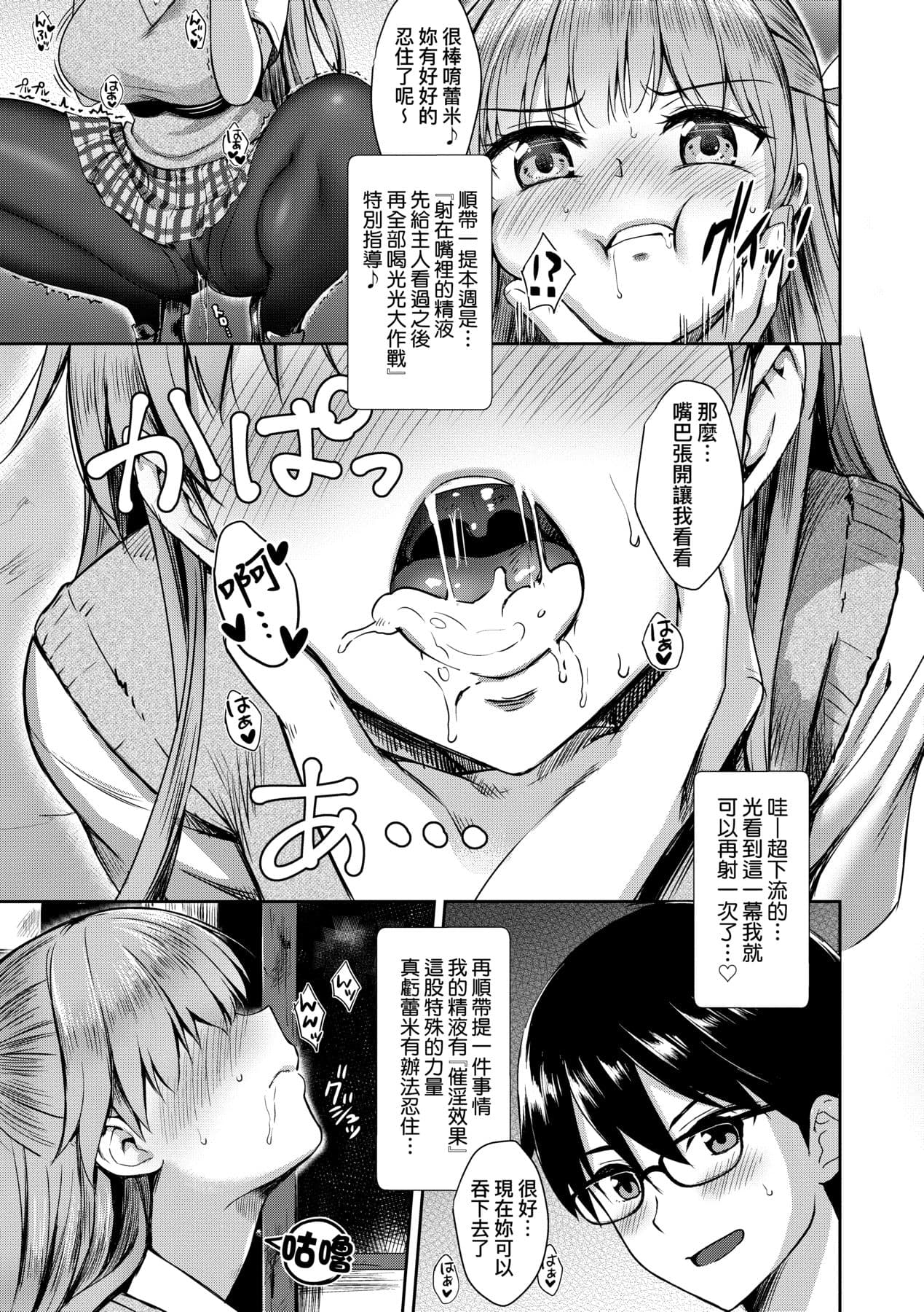 [Derauea] Tonari no Succubus-chan | 鄰居家的傲嬌淫魔美眉 [Chinese] [Decensored] [Digital] page 58