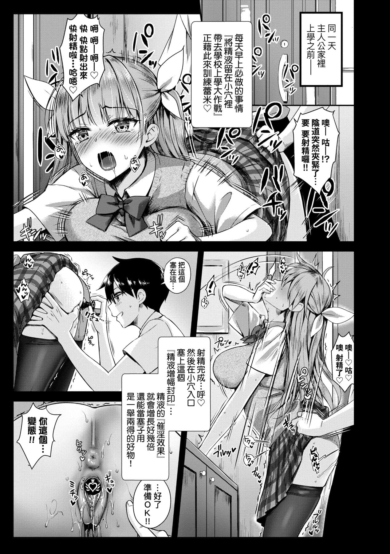 [Derauea] Tonari no Succubus-chan | 鄰居家的傲嬌淫魔美眉 [Chinese] [Decensored] [Digital] page 60