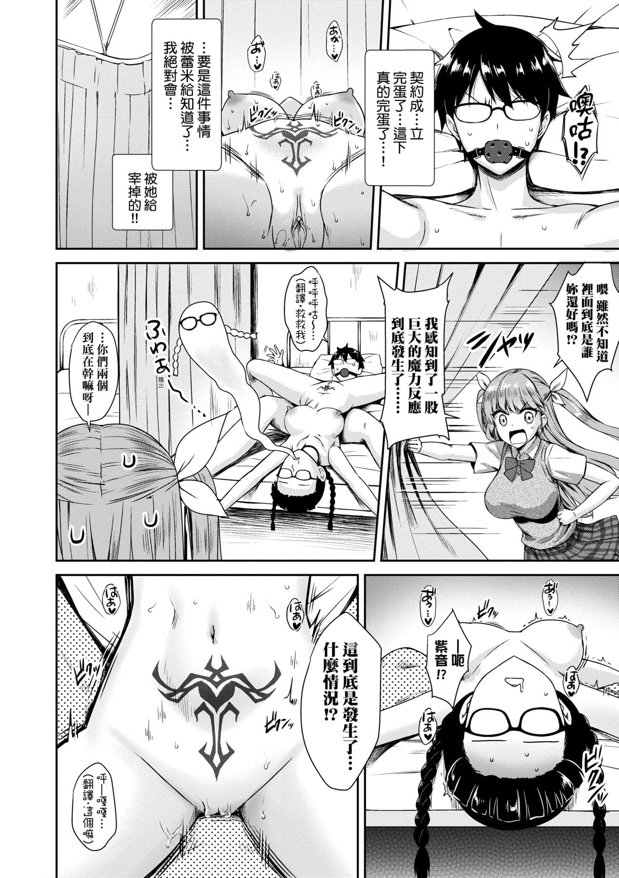 [Derauea] Tonari no Succubus-chan | 鄰居家的傲嬌淫魔美眉 [Chinese] [Decensored] [Digital] page 69
