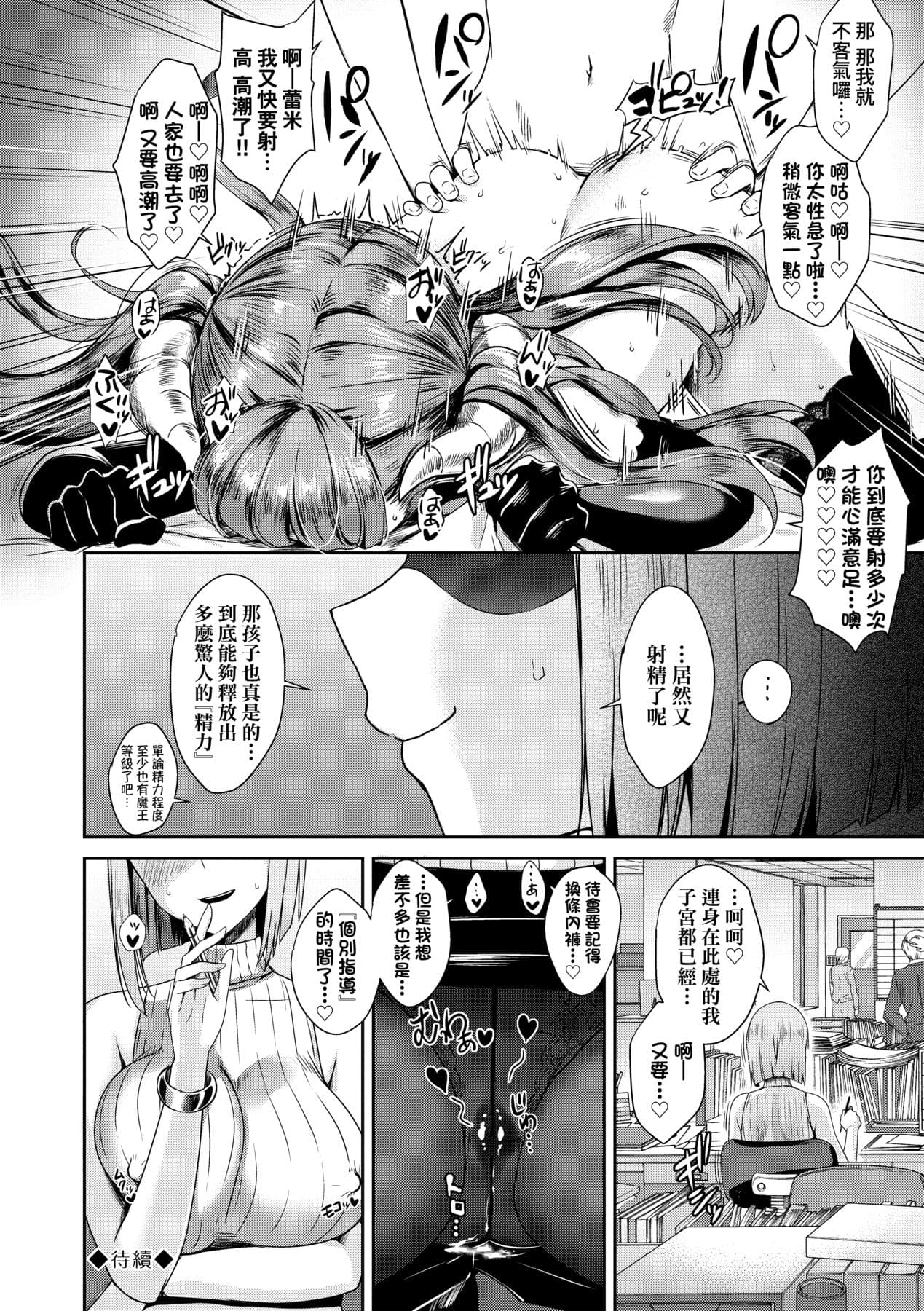 [Derauea] Tonari no Succubus-chan | 鄰居家的傲嬌淫魔美眉 [Chinese] [Decensored] [Digital] page 77