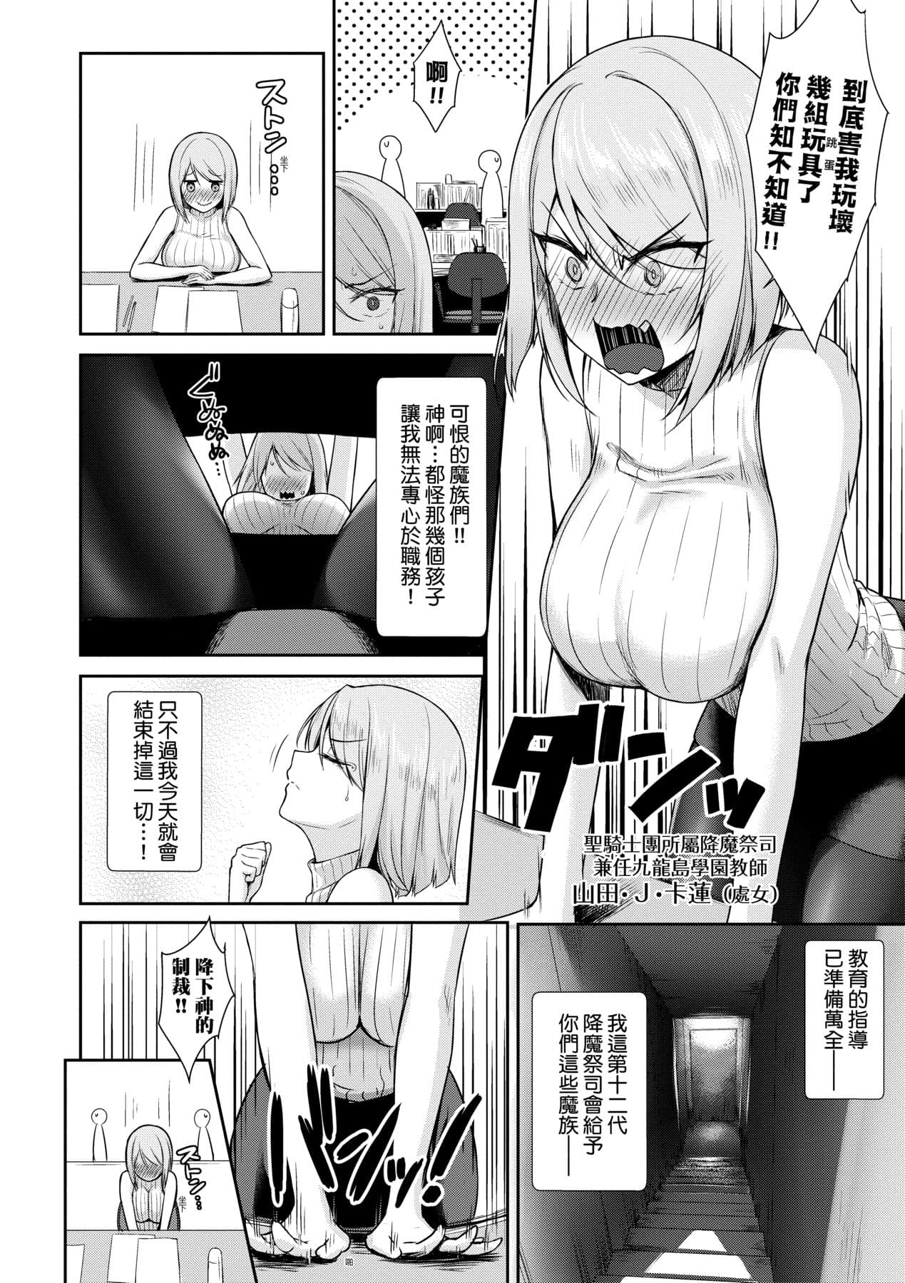 [Derauea] Tonari no Succubus-chan | 鄰居家的傲嬌淫魔美眉 [Chinese] [Decensored] [Digital] page 79