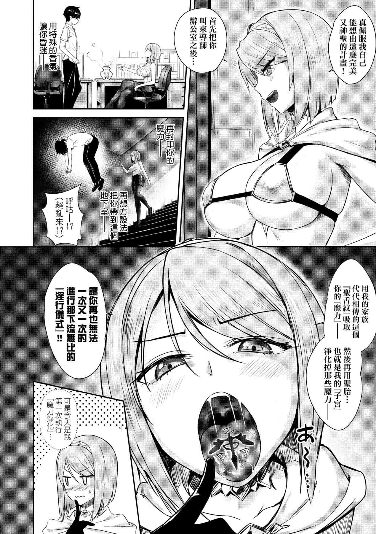 [Derauea] Tonari no Succubus-chan | 鄰居家的傲嬌淫魔美眉 [Chinese] [Decensored] [Digital] page 81