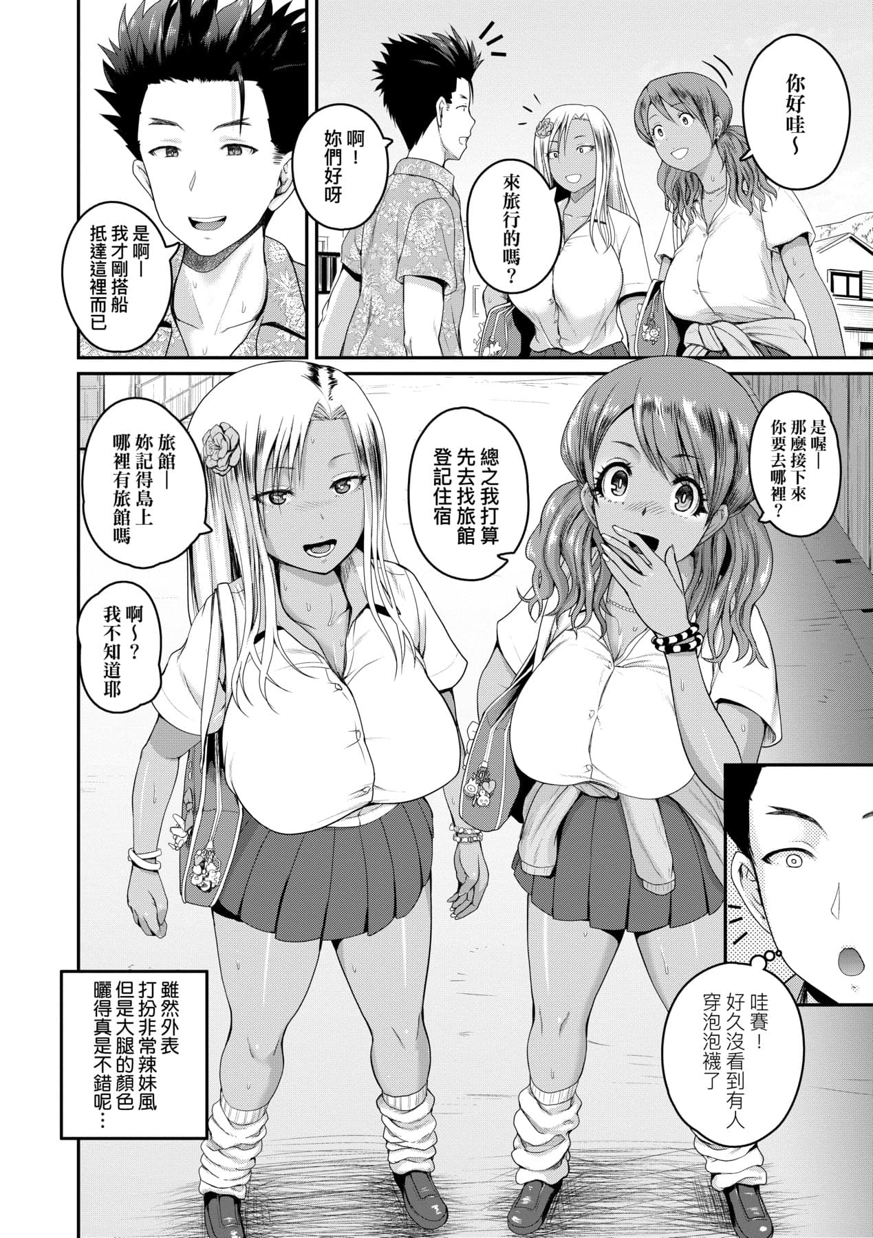 [Yoshimura Tatsumaki] Invite! SEX-darake no Shima desu ga Nani ka? | 歡迎蒞臨！SEX無限制之島到底是怎樣？ [Chinese] [Decensored] [Digital] page 11