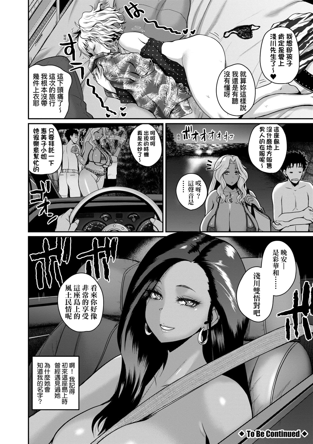 [Yoshimura Tatsumaki] Invite! SEX-darake no Shima desu ga Nani ka? | 歡迎蒞臨！SEX無限制之島到底是怎樣？ [Chinese] [Decensored] [Digital] page 121