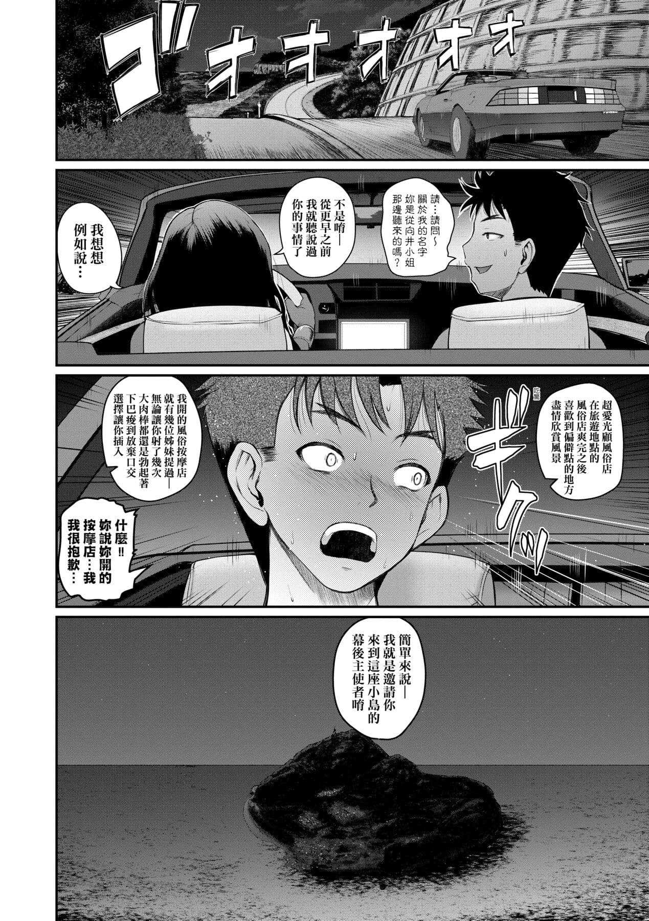 [Yoshimura Tatsumaki] Invite! SEX-darake no Shima desu ga Nani ka? | 歡迎蒞臨！SEX無限制之島到底是怎樣？ [Chinese] [Decensored] [Digital] page 123