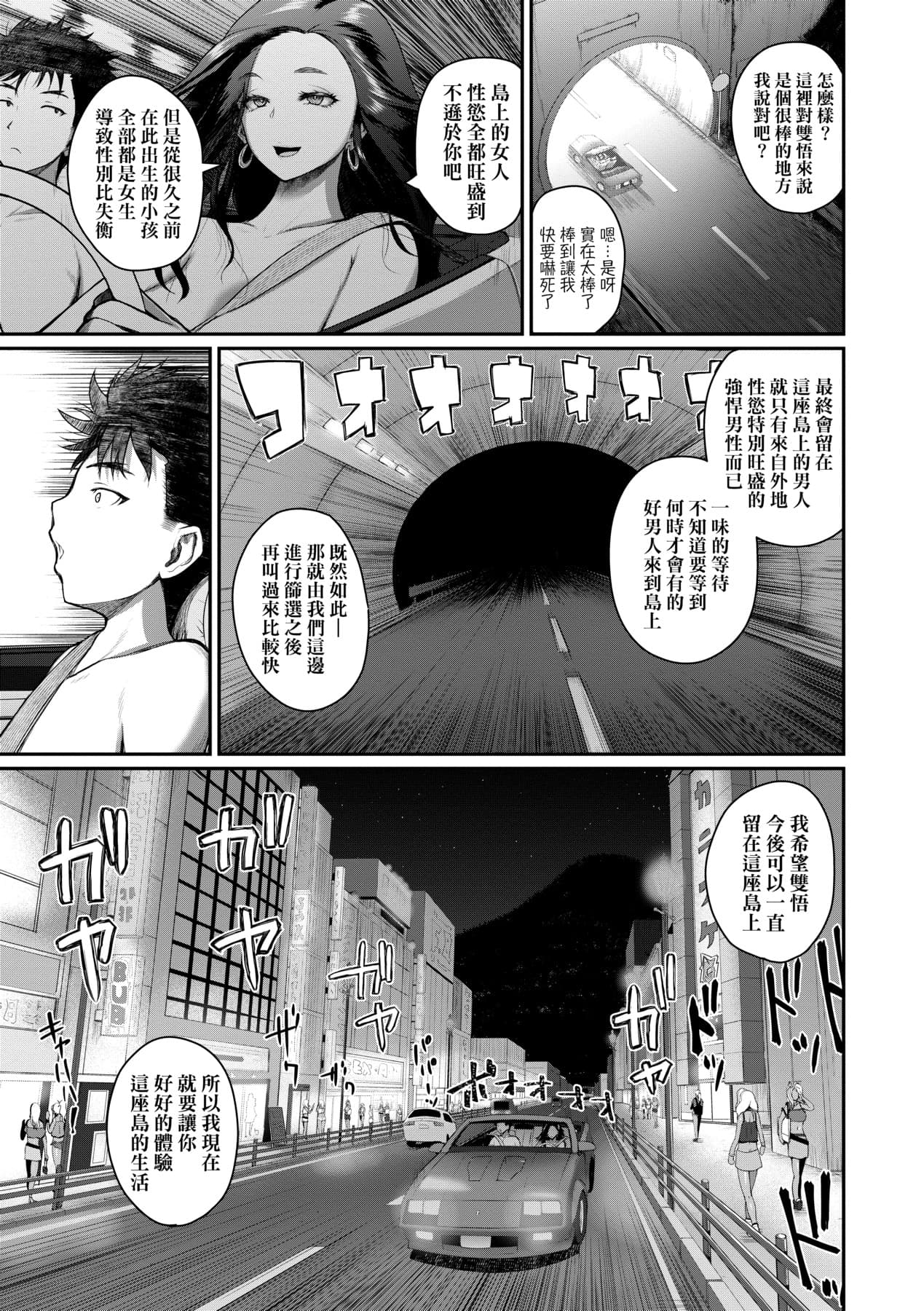[Yoshimura Tatsumaki] Invite! SEX-darake no Shima desu ga Nani ka? | 歡迎蒞臨！SEX無限制之島到底是怎樣？ [Chinese] [Decensored] [Digital] page 124