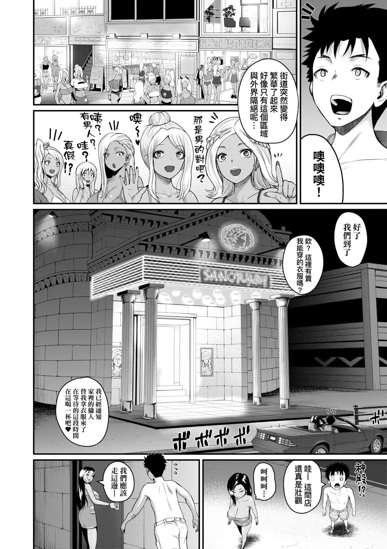 [Yoshimura Tatsumaki] Invite! SEX-darake no Shima desu ga Nani ka? | 歡迎蒞臨！SEX無限制之島到底是怎樣？ [Chinese] [Decensored] [Digital] page 125