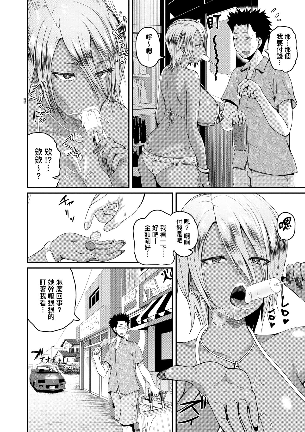 [Yoshimura Tatsumaki] Invite! SEX-darake no Shima desu ga Nani ka? | 歡迎蒞臨！SEX無限制之島到底是怎樣？ [Chinese] [Decensored] [Digital] page 13