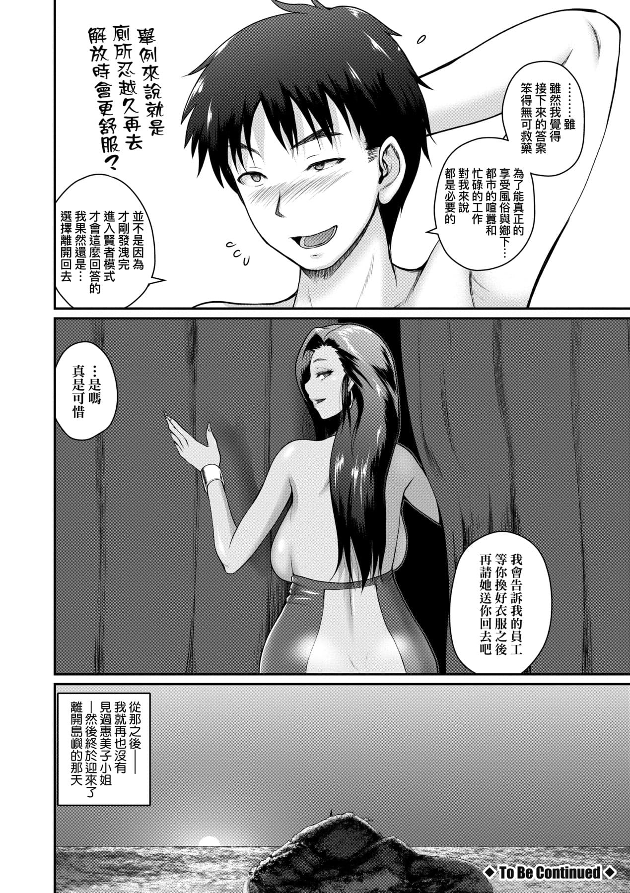 [Yoshimura Tatsumaki] Invite! SEX-darake no Shima desu ga Nani ka? | 歡迎蒞臨！SEX無限制之島到底是怎樣？ [Chinese] [Decensored] [Digital] page 143