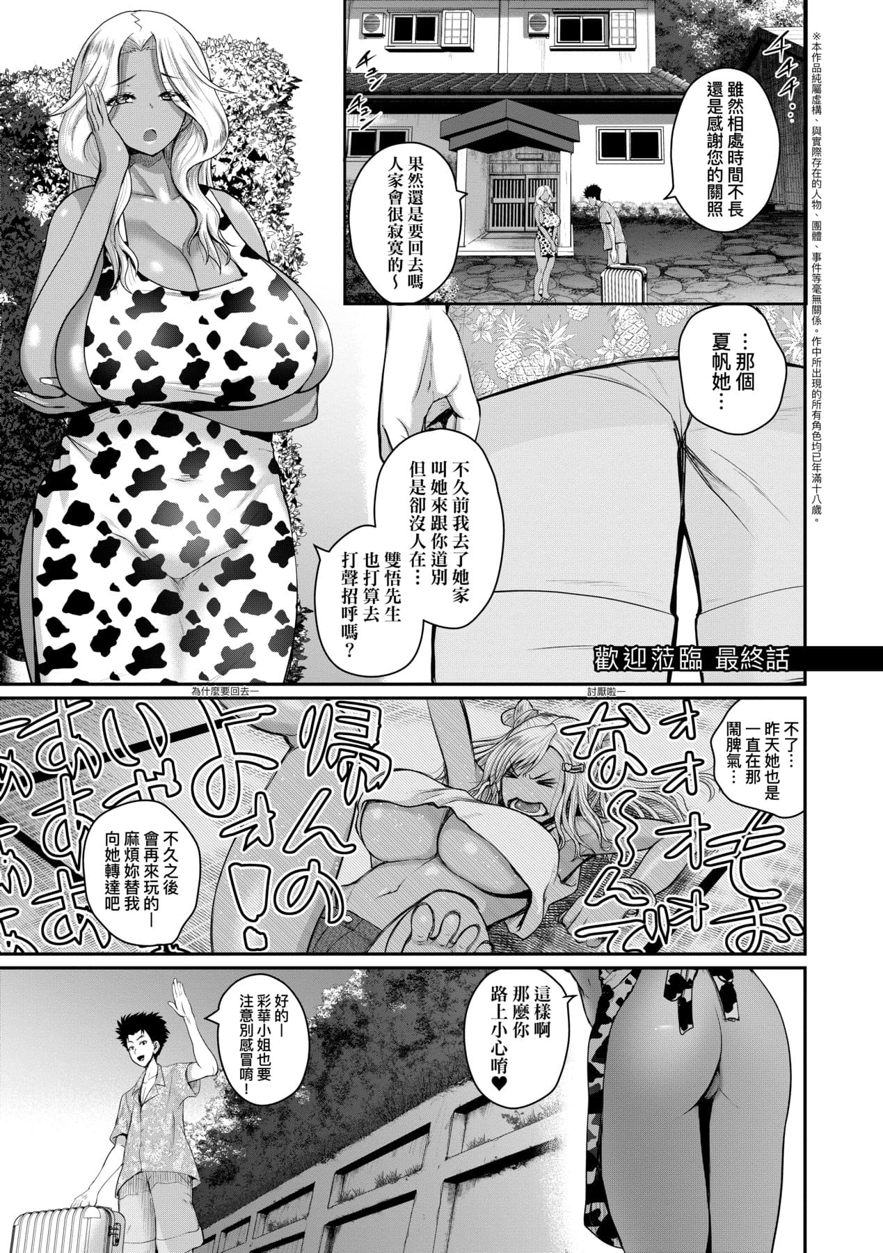 [Yoshimura Tatsumaki] Invite! SEX-darake no Shima desu ga Nani ka? | 歡迎蒞臨！SEX無限制之島到底是怎樣？ [Chinese] [Decensored] [Digital] page 144