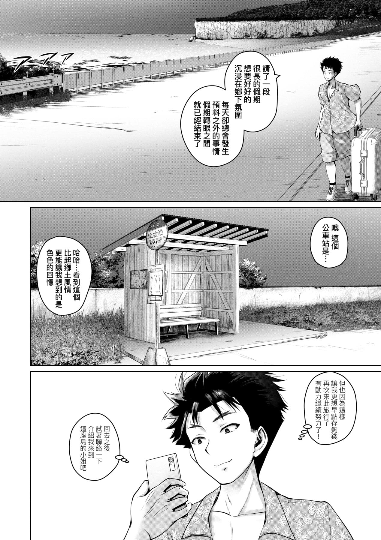 [Yoshimura Tatsumaki] Invite! SEX-darake no Shima desu ga Nani ka? | 歡迎蒞臨！SEX無限制之島到底是怎樣？ [Chinese] [Decensored] [Digital] page 145