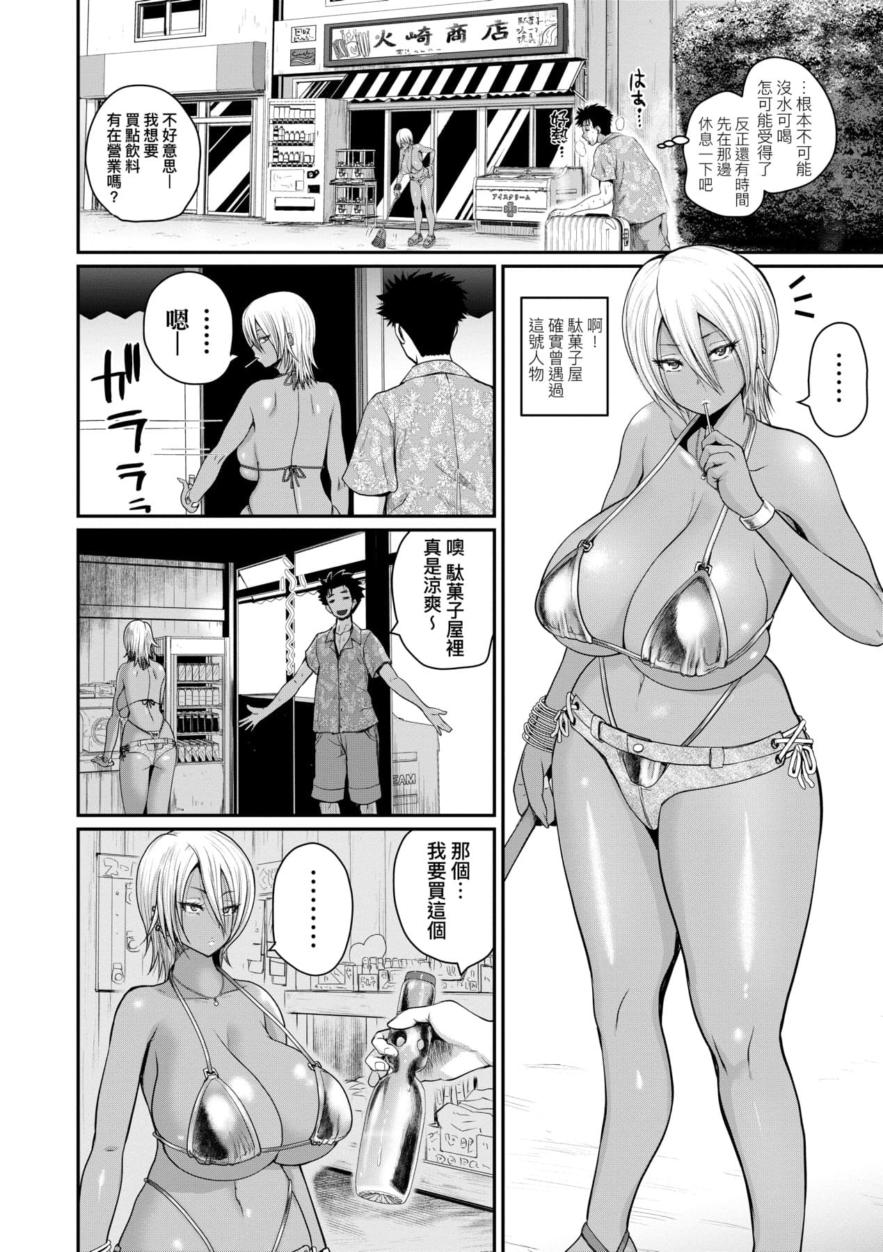 [Yoshimura Tatsumaki] Invite! SEX-darake no Shima desu ga Nani ka? | 歡迎蒞臨！SEX無限制之島到底是怎樣？ [Chinese] [Decensored] [Digital] page 147