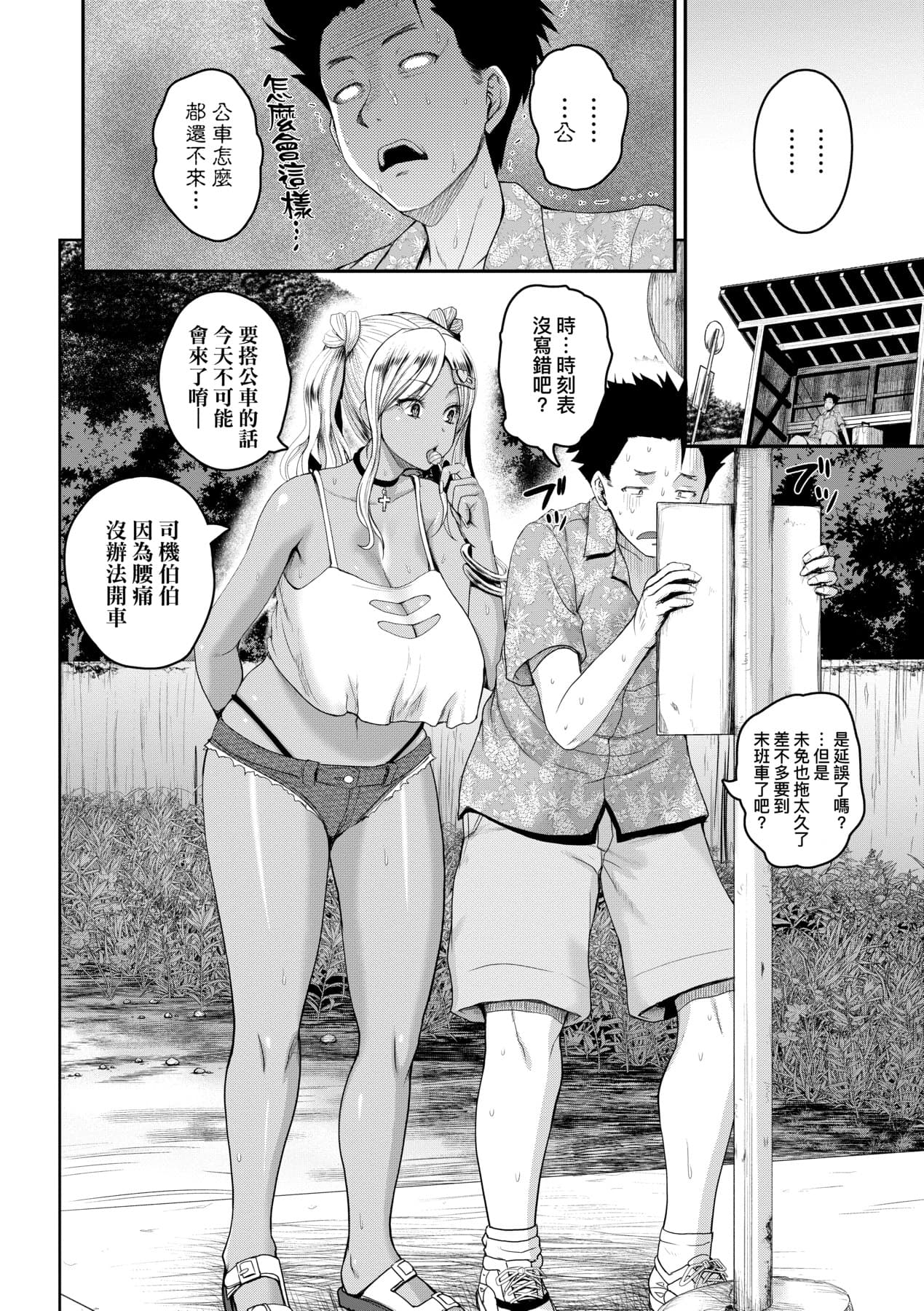 [Yoshimura Tatsumaki] Invite! SEX-darake no Shima desu ga Nani ka? | 歡迎蒞臨！SEX無限制之島到底是怎樣？ [Chinese] [Decensored] [Digital] page 15