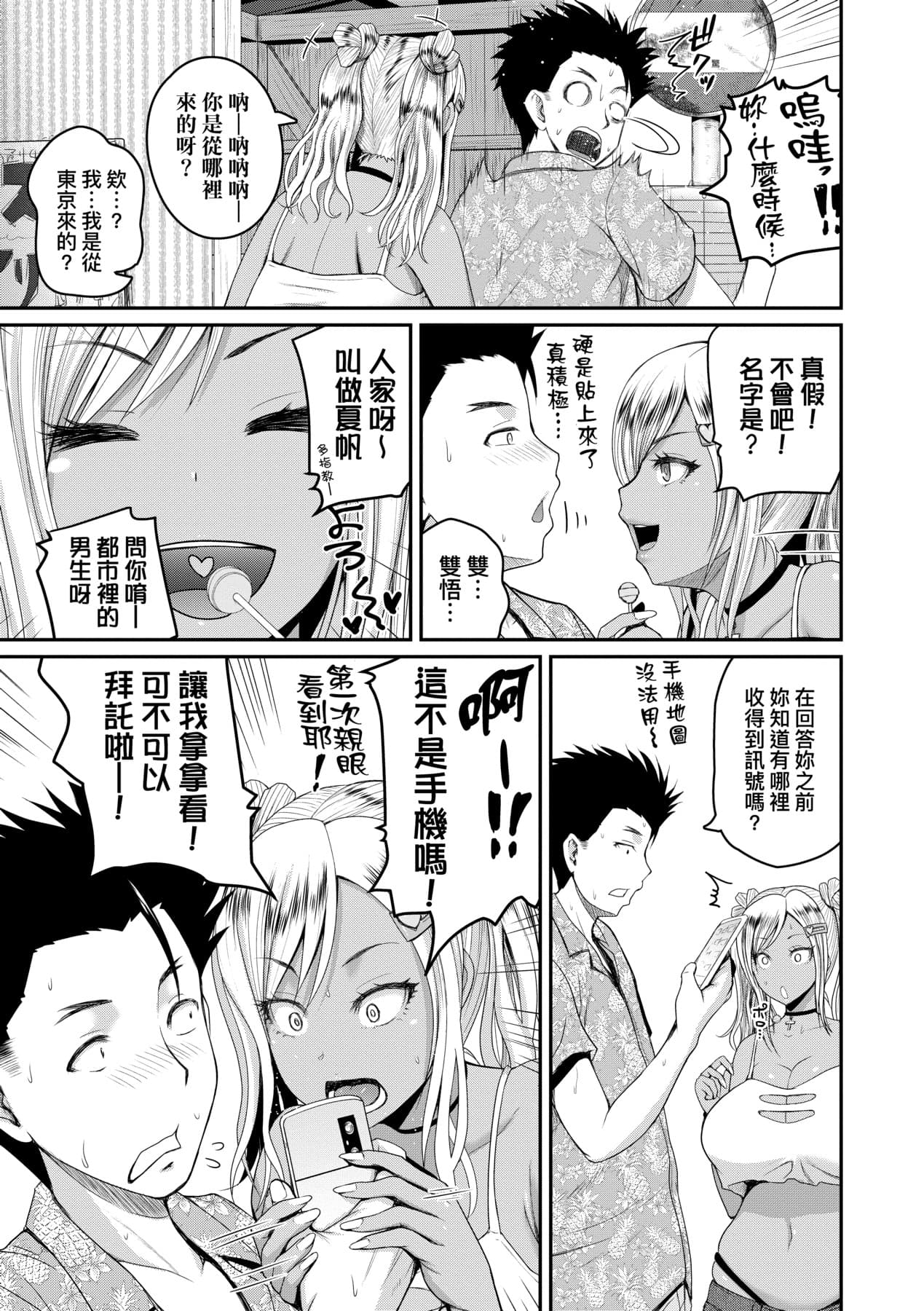[Yoshimura Tatsumaki] Invite! SEX-darake no Shima desu ga Nani ka? | 歡迎蒞臨！SEX無限制之島到底是怎樣？ [Chinese] [Decensored] [Digital] page 16