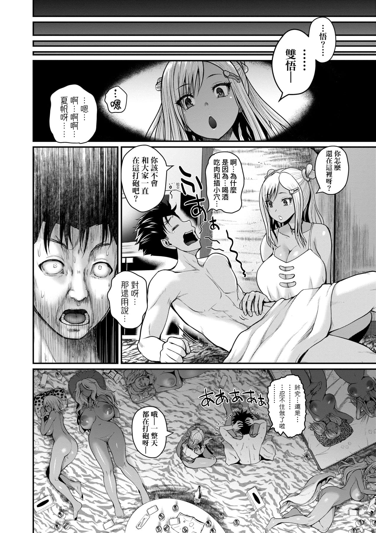 [Yoshimura Tatsumaki] Invite! SEX-darake no Shima desu ga Nani ka? | 歡迎蒞臨！SEX無限制之島到底是怎樣？ [Chinese] [Decensored] [Digital] page 167