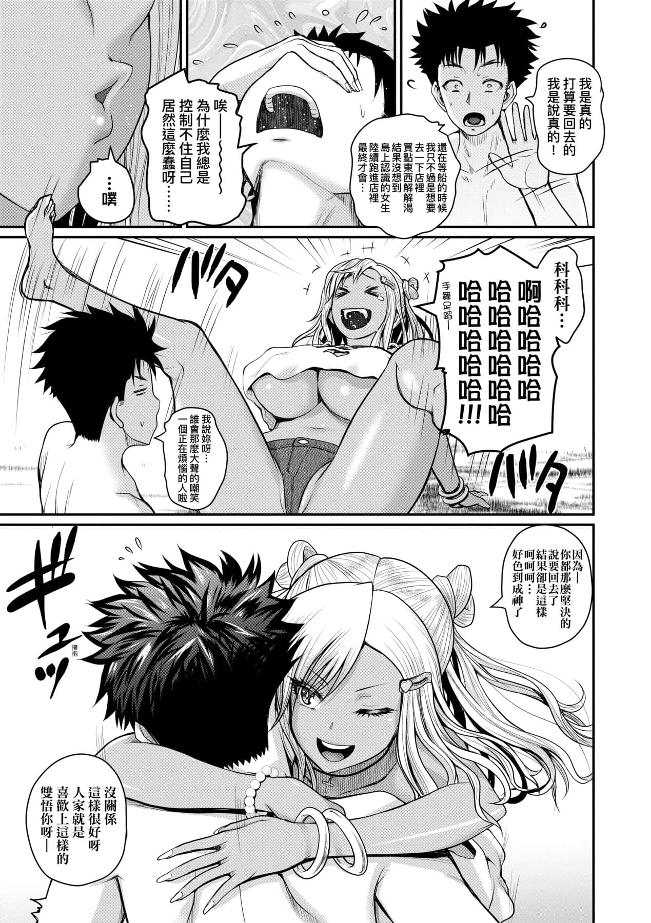 [Yoshimura Tatsumaki] Invite! SEX-darake no Shima desu ga Nani ka? | 歡迎蒞臨！SEX無限制之島到底是怎樣？ [Chinese] [Decensored] [Digital] page 168