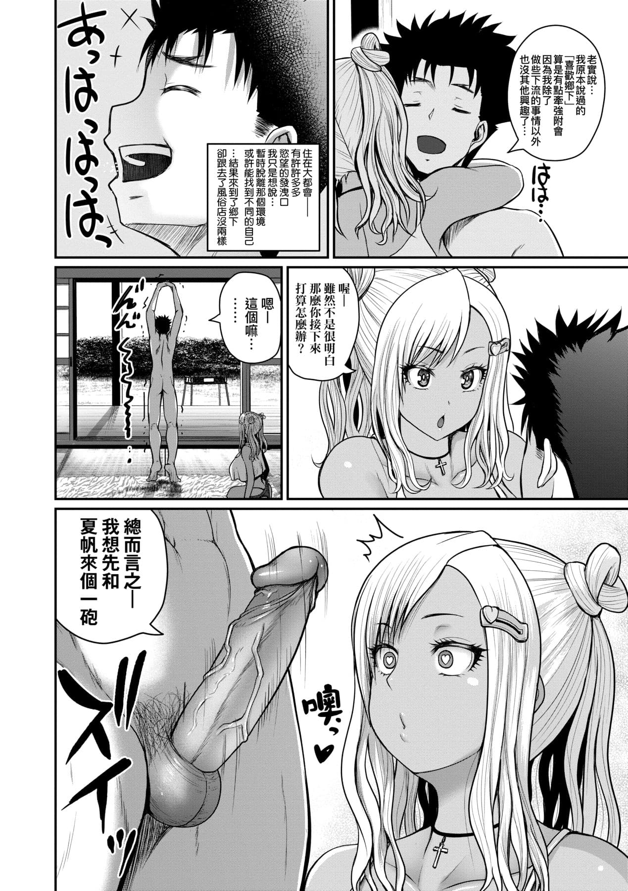 [Yoshimura Tatsumaki] Invite! SEX-darake no Shima desu ga Nani ka? | 歡迎蒞臨！SEX無限制之島到底是怎樣？ [Chinese] [Decensored] [Digital] page 169