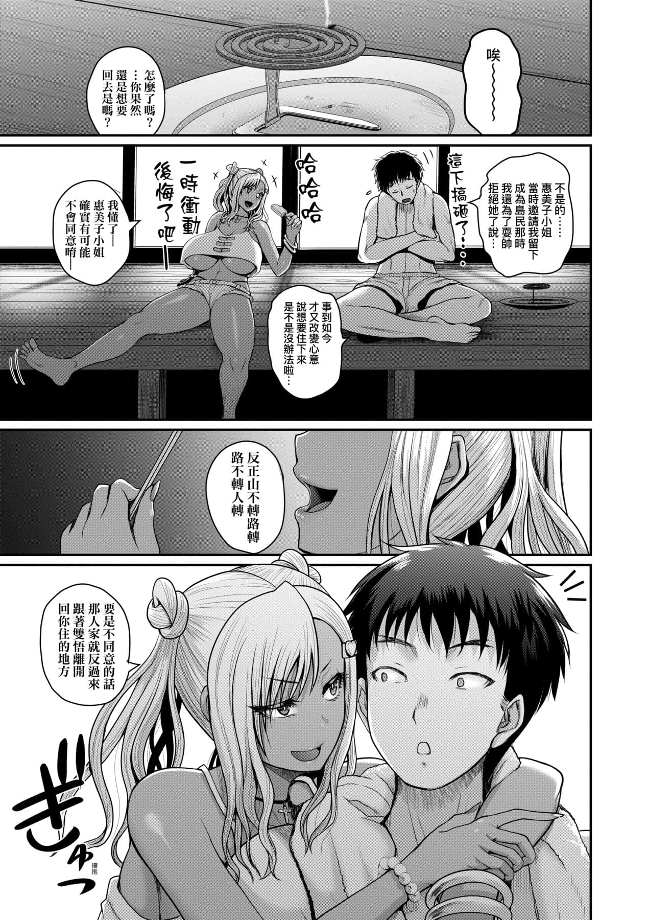 [Yoshimura Tatsumaki] Invite! SEX-darake no Shima desu ga Nani ka? | 歡迎蒞臨！SEX無限制之島到底是怎樣？ [Chinese] [Decensored] [Digital] page 176