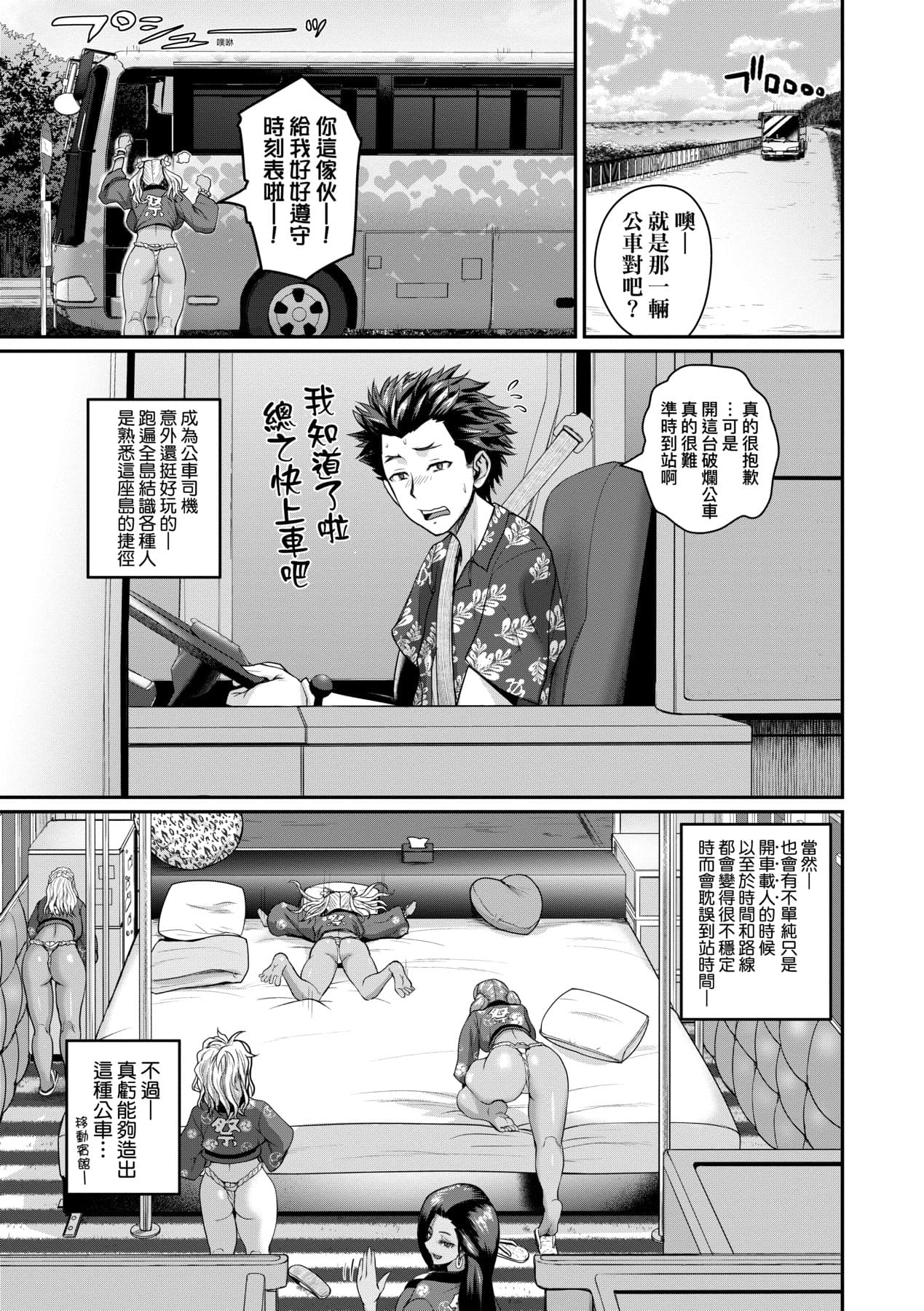 [Yoshimura Tatsumaki] Invite! SEX-darake no Shima desu ga Nani ka? | 歡迎蒞臨！SEX無限制之島到底是怎樣？ [Chinese] [Decensored] [Digital] page 178