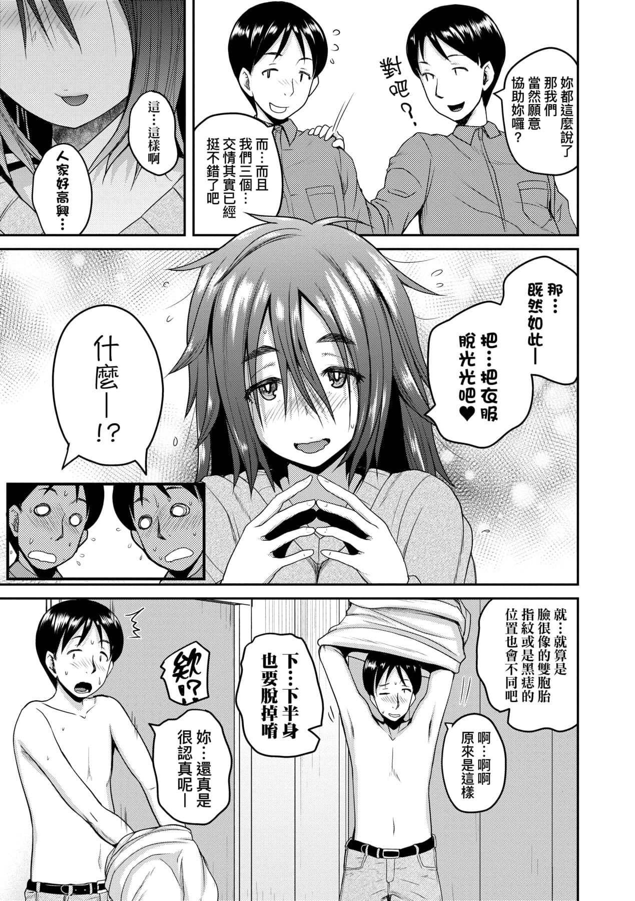 [Yoshimura Tatsumaki] Invite! SEX-darake no Shima desu ga Nani ka? | 歡迎蒞臨！SEX無限制之島到底是怎樣？ [Chinese] [Decensored] [Digital] page 184