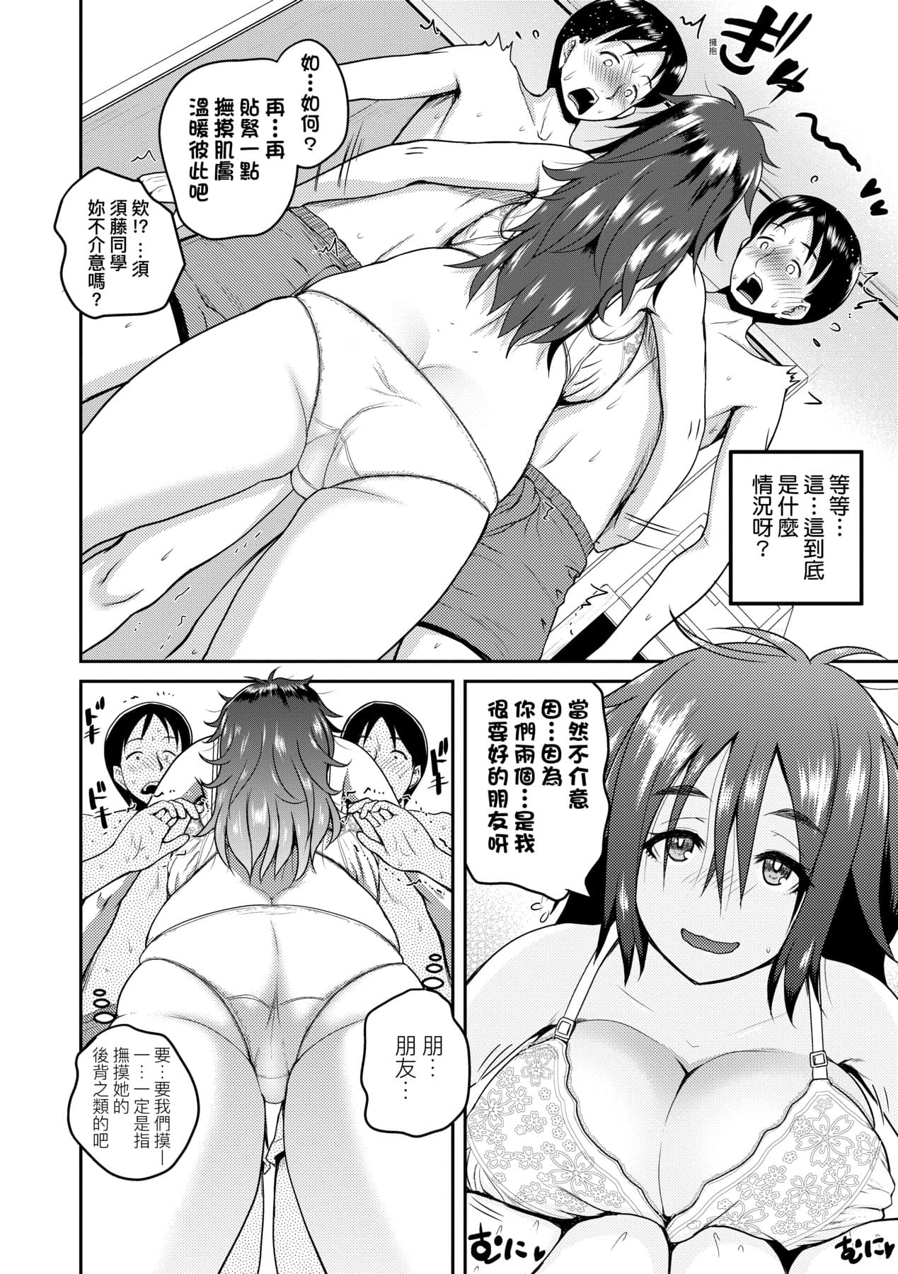 [Yoshimura Tatsumaki] Invite! SEX-darake no Shima desu ga Nani ka? | 歡迎蒞臨！SEX無限制之島到底是怎樣？ [Chinese] [Decensored] [Digital] page 187