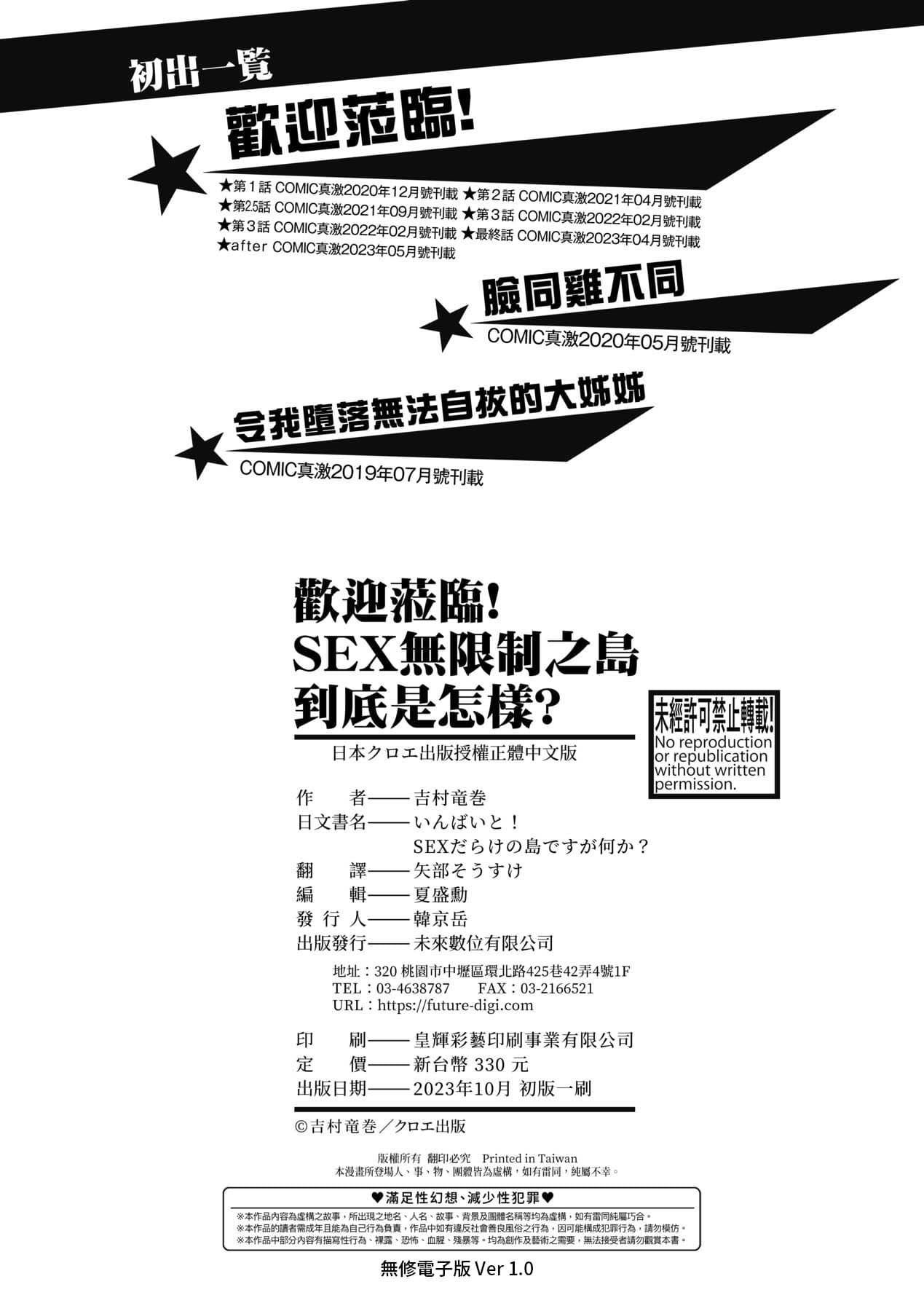 [Yoshimura Tatsumaki] Invite! SEX-darake no Shima desu ga Nani ka? | 歡迎蒞臨！SEX無限制之島到底是怎樣？ [Chinese] [Decensored] [Digital] page 209