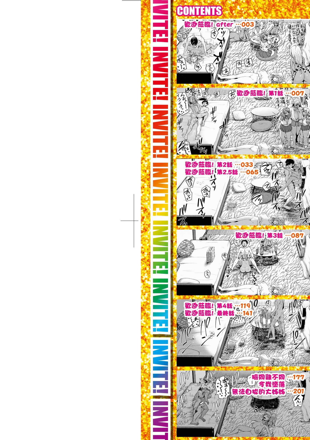 [Yoshimura Tatsumaki] Invite! SEX-darake no Shima desu ga Nani ka? | 歡迎蒞臨！SEX無限制之島到底是怎樣？ [Chinese] [Decensored] [Digital] page 3