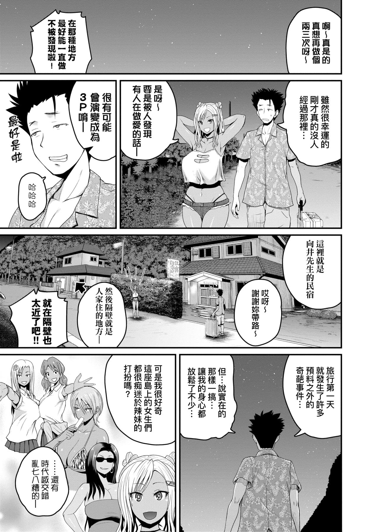 [Yoshimura Tatsumaki] Invite! SEX-darake no Shima desu ga Nani ka? | 歡迎蒞臨！SEX無限制之島到底是怎樣？ [Chinese] [Decensored] [Digital] page 34