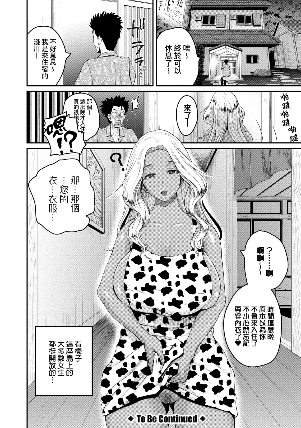 [Yoshimura Tatsumaki] Invite! SEX-darake no Shima desu ga Nani ka? | 歡迎蒞臨！SEX無限制之島到底是怎樣？ [Chinese] [Decensored] [Digital] page 35