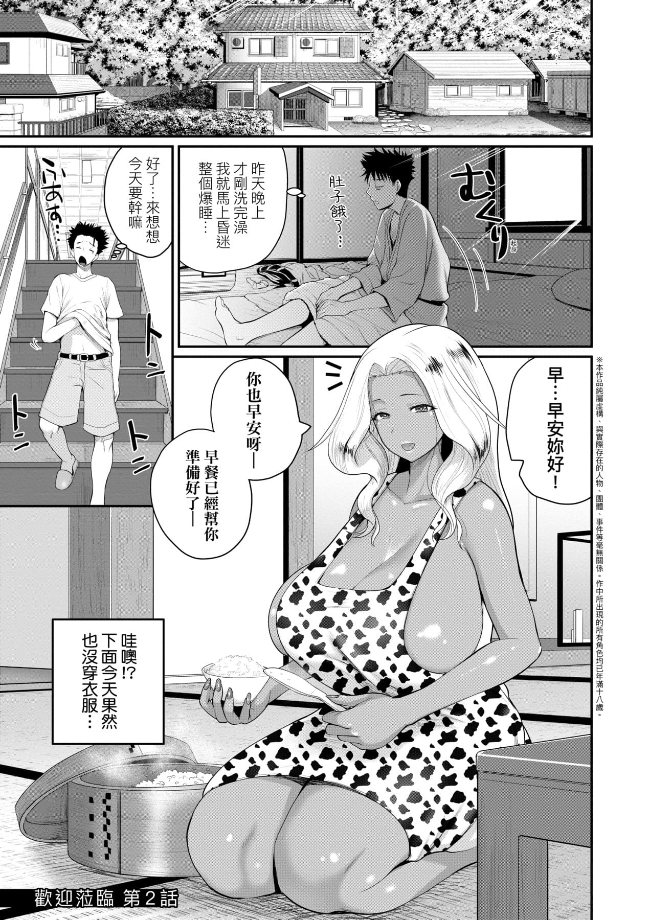 [Yoshimura Tatsumaki] Invite! SEX-darake no Shima desu ga Nani ka? | 歡迎蒞臨！SEX無限制之島到底是怎樣？ [Chinese] [Decensored] [Digital] page 36