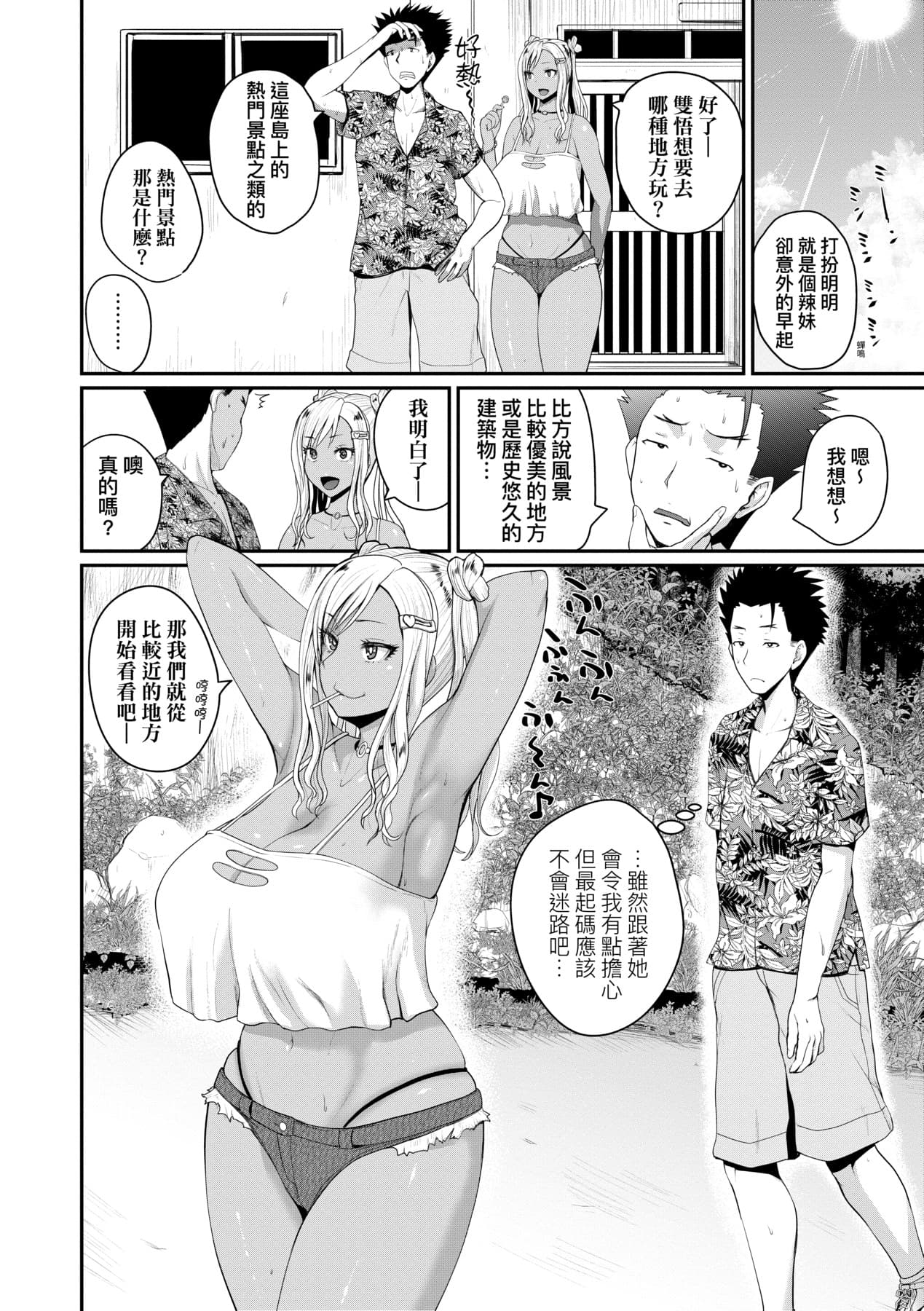 [Yoshimura Tatsumaki] Invite! SEX-darake no Shima desu ga Nani ka? | 歡迎蒞臨！SEX無限制之島到底是怎樣？ [Chinese] [Decensored] [Digital] page 39