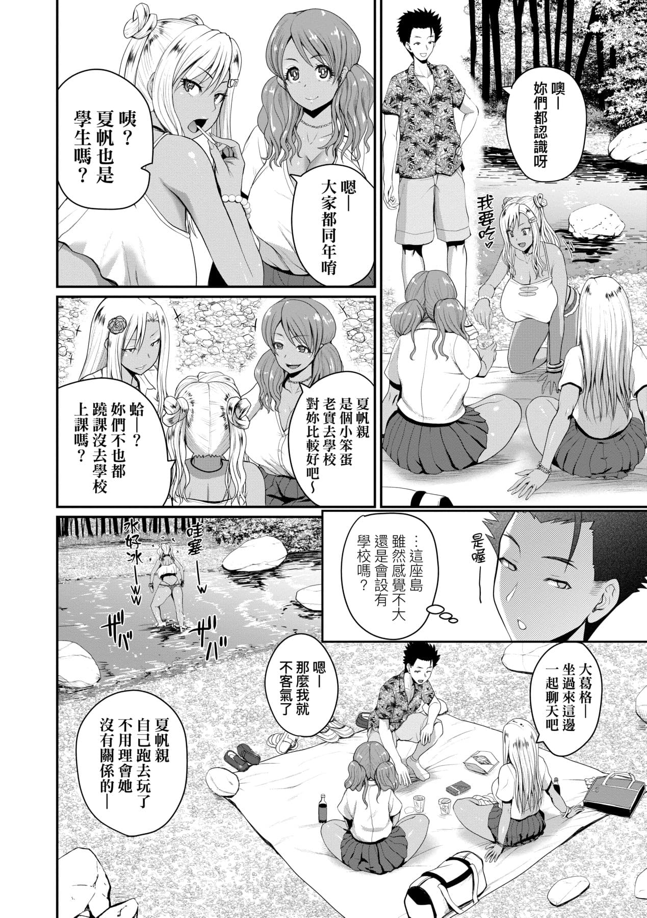 [Yoshimura Tatsumaki] Invite! SEX-darake no Shima desu ga Nani ka? | 歡迎蒞臨！SEX無限制之島到底是怎樣？ [Chinese] [Decensored] [Digital] page 41
