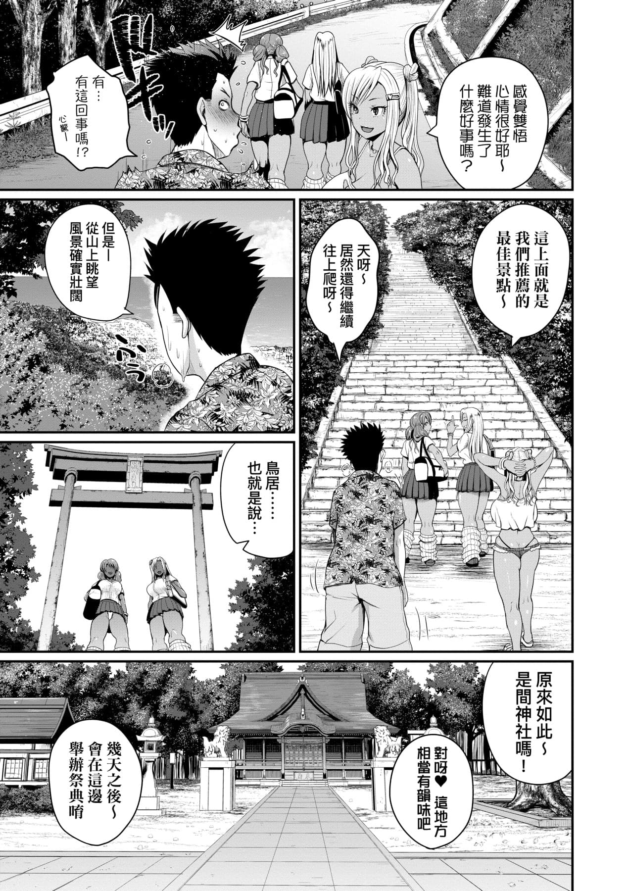 [Yoshimura Tatsumaki] Invite! SEX-darake no Shima desu ga Nani ka? | 歡迎蒞臨！SEX無限制之島到底是怎樣？ [Chinese] [Decensored] [Digital] page 50