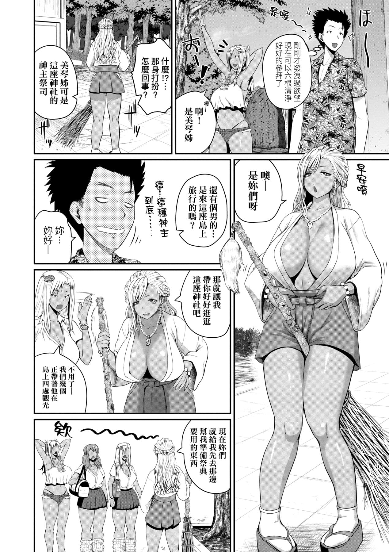 [Yoshimura Tatsumaki] Invite! SEX-darake no Shima desu ga Nani ka? | 歡迎蒞臨！SEX無限制之島到底是怎樣？ [Chinese] [Decensored] [Digital] page 51