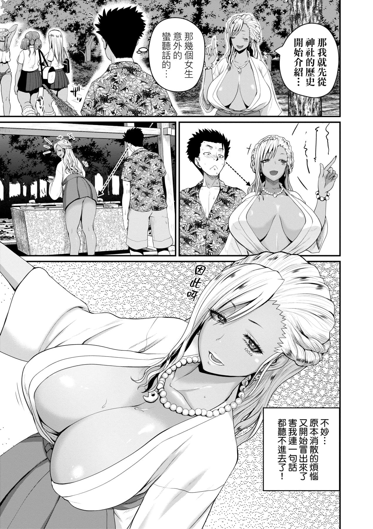 [Yoshimura Tatsumaki] Invite! SEX-darake no Shima desu ga Nani ka? | 歡迎蒞臨！SEX無限制之島到底是怎樣？ [Chinese] [Decensored] [Digital] page 52