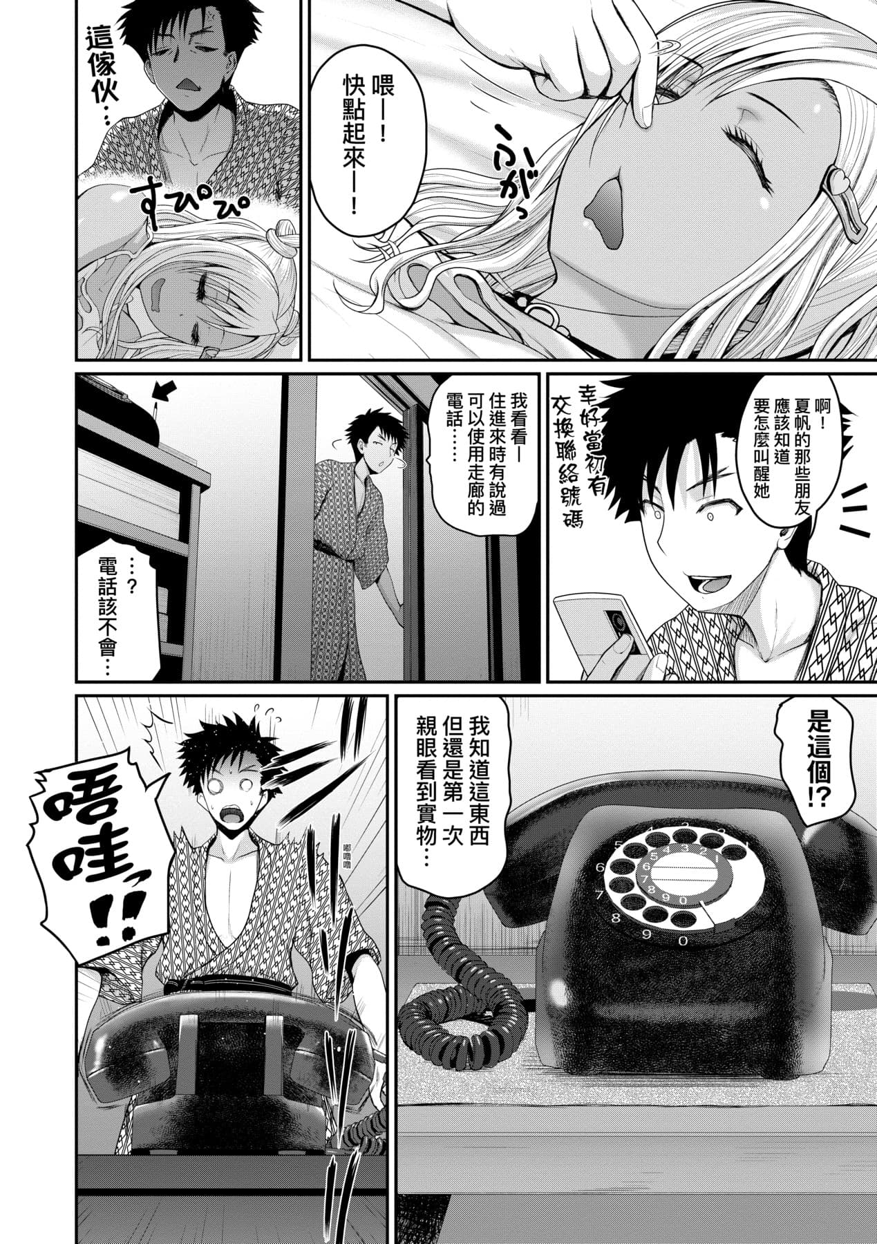 [Yoshimura Tatsumaki] Invite! SEX-darake no Shima desu ga Nani ka? | 歡迎蒞臨！SEX無限制之島到底是怎樣？ [Chinese] [Decensored] [Digital] page 71