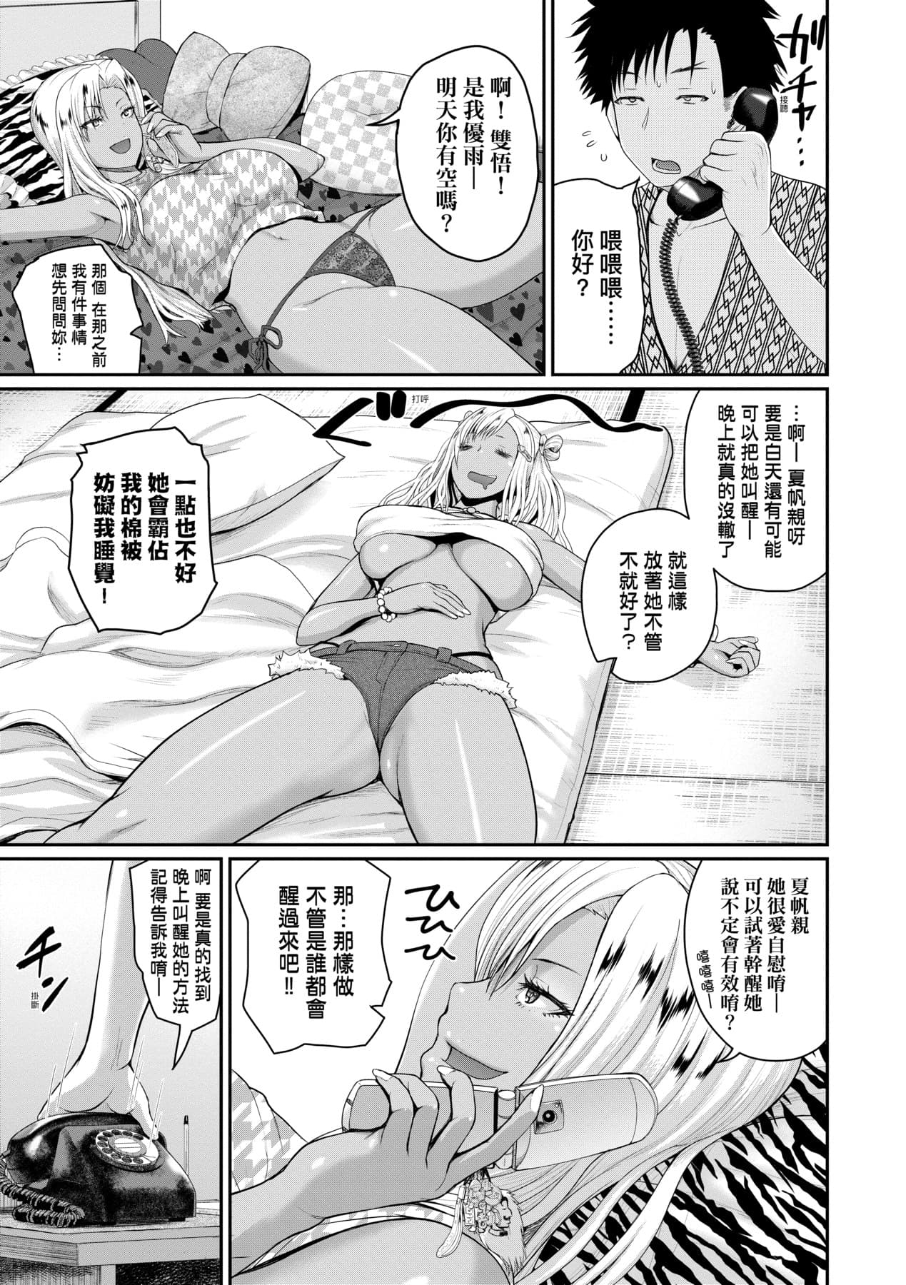 [Yoshimura Tatsumaki] Invite! SEX-darake no Shima desu ga Nani ka? | 歡迎蒞臨！SEX無限制之島到底是怎樣？ [Chinese] [Decensored] [Digital] page 72